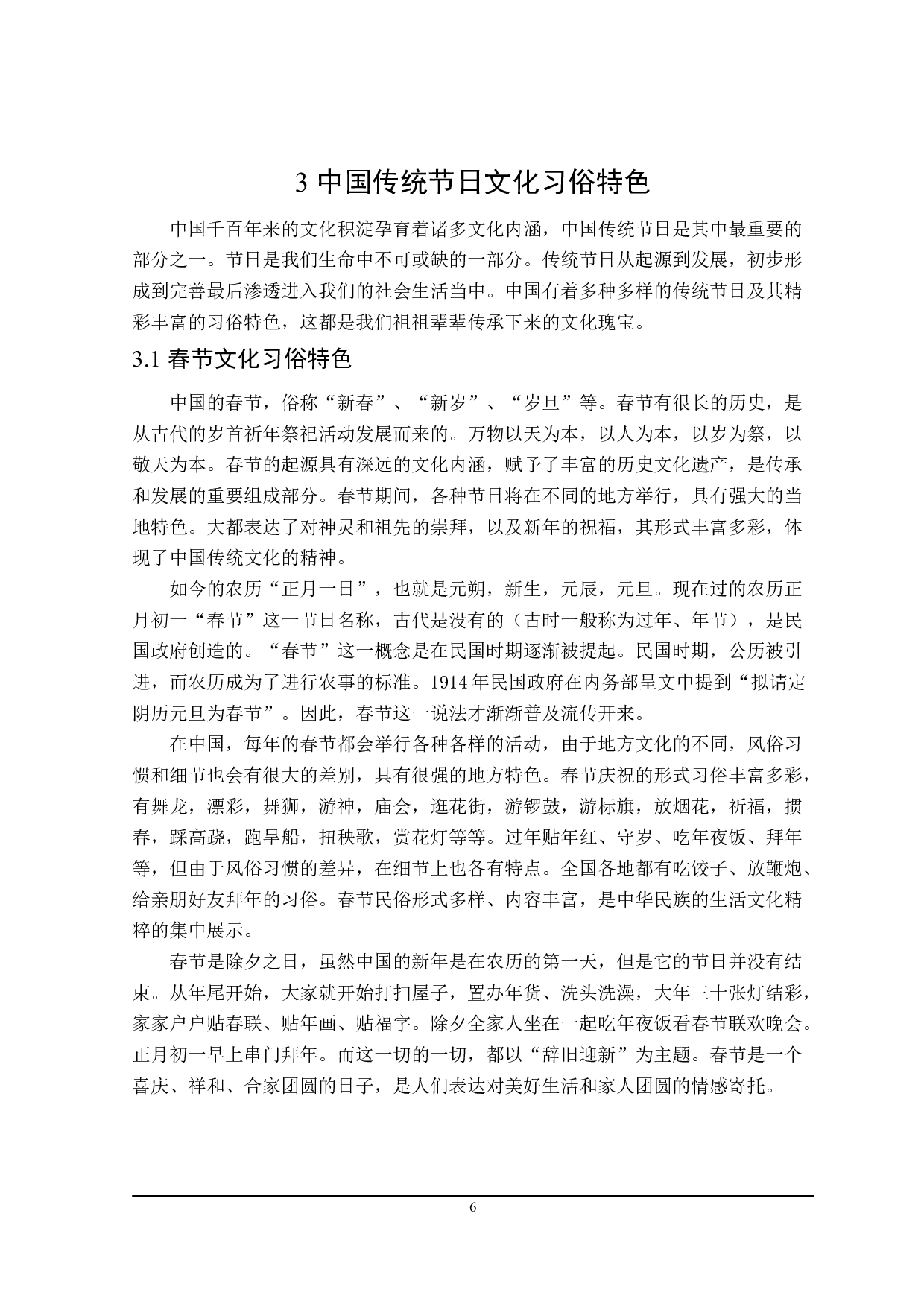 中俄传统节日文化对比研究-15233字.doc 第10页