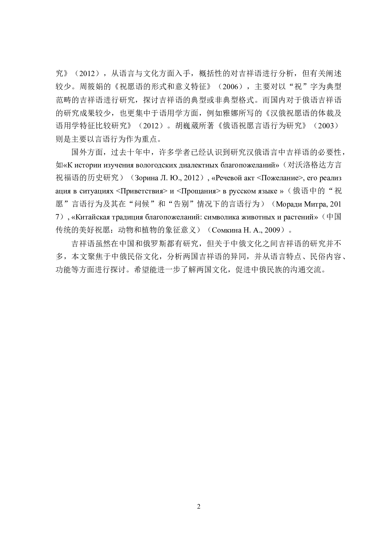 中俄民俗文化之吉祥语对比研究-12356字.doc 第5页