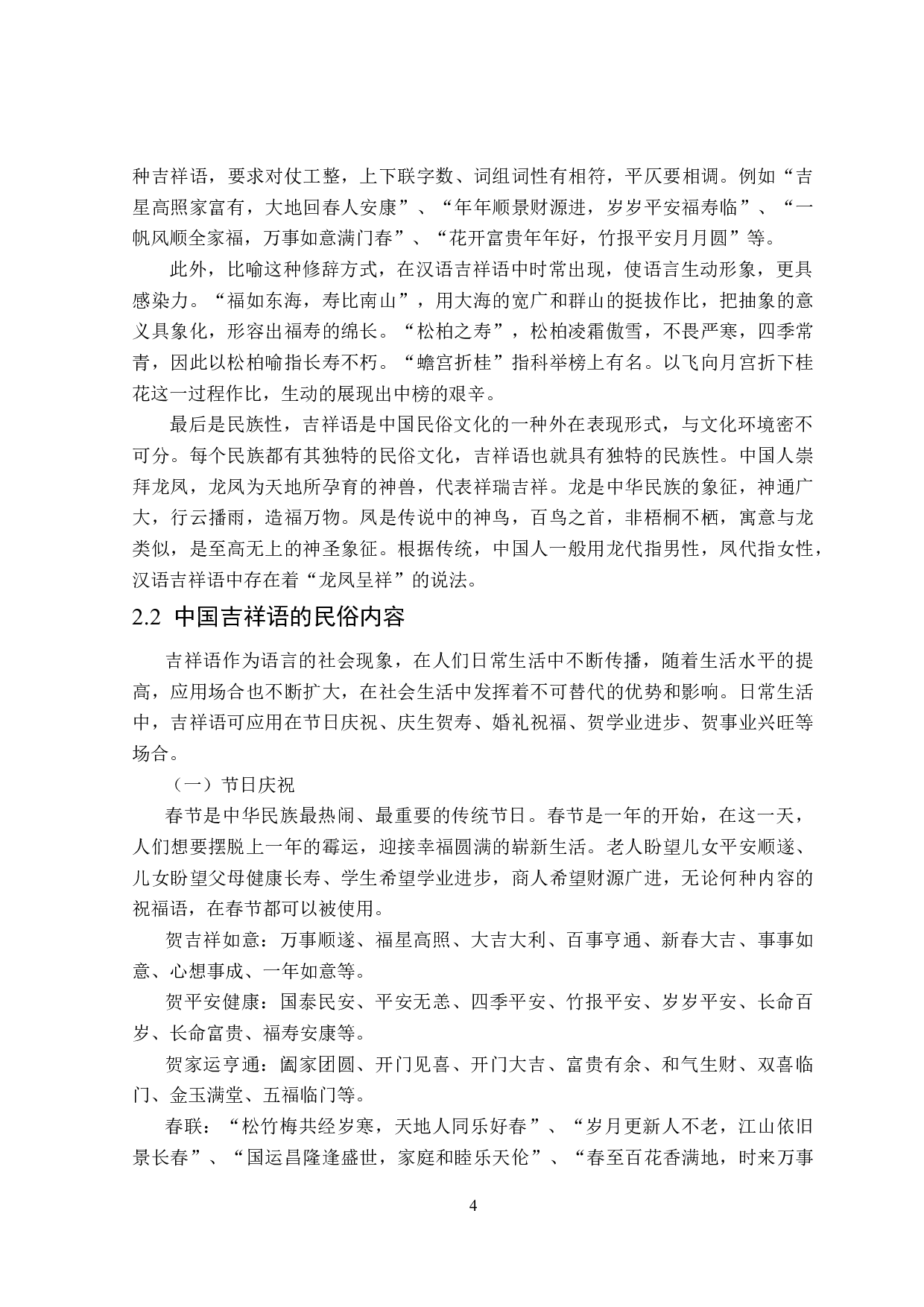 中俄民俗文化之吉祥语对比研究-12356字.doc 第7页
