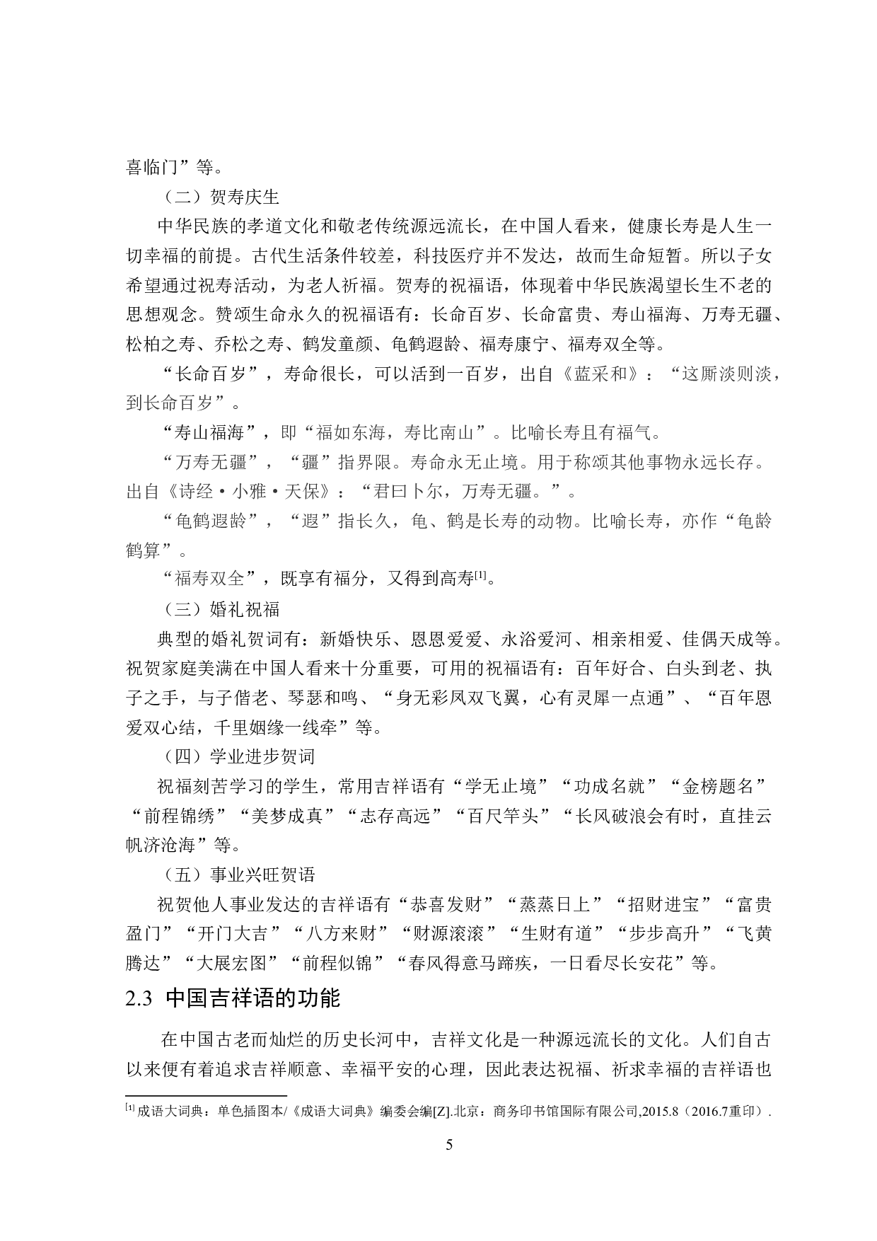 中俄民俗文化之吉祥语对比研究-12356字.doc 第8页