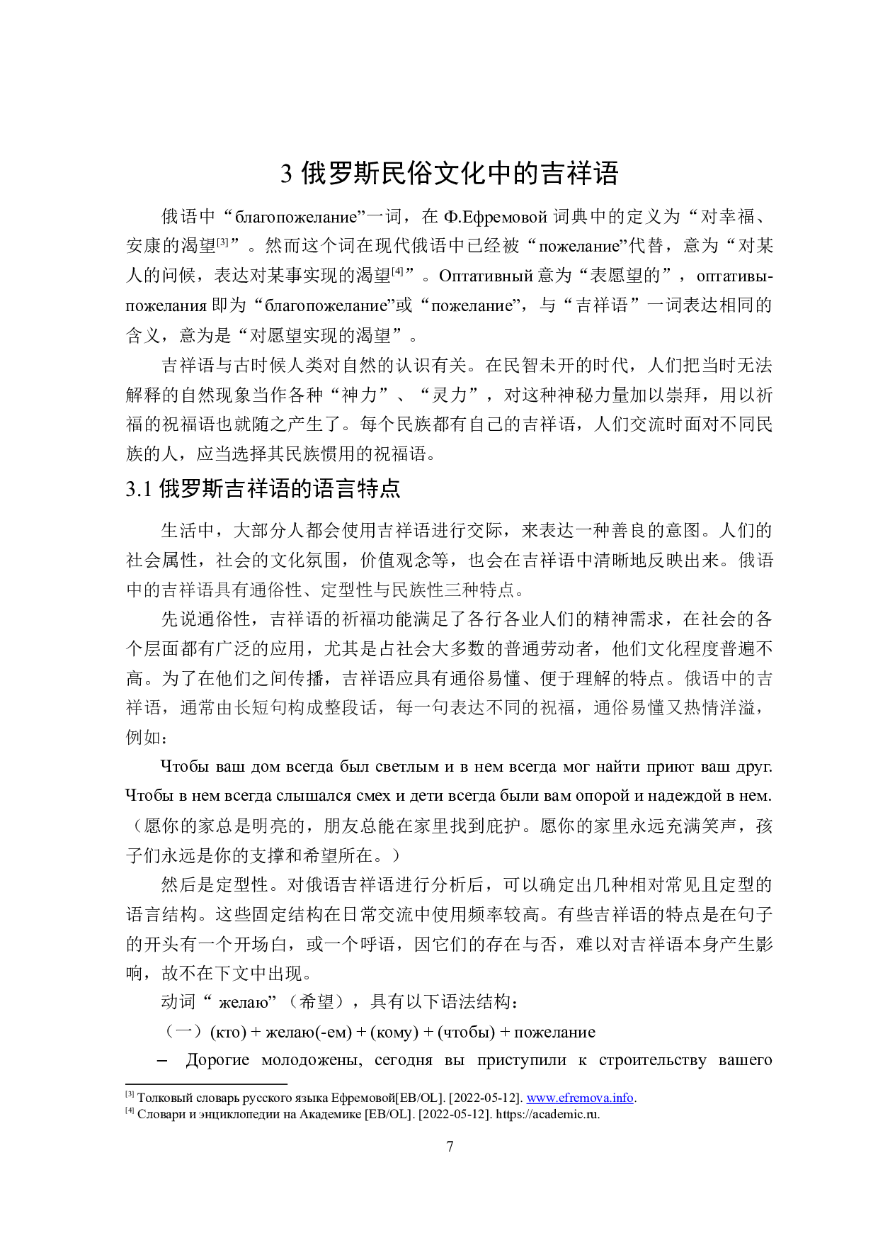 中俄民俗文化之吉祥语对比研究-12356字.doc 第10页