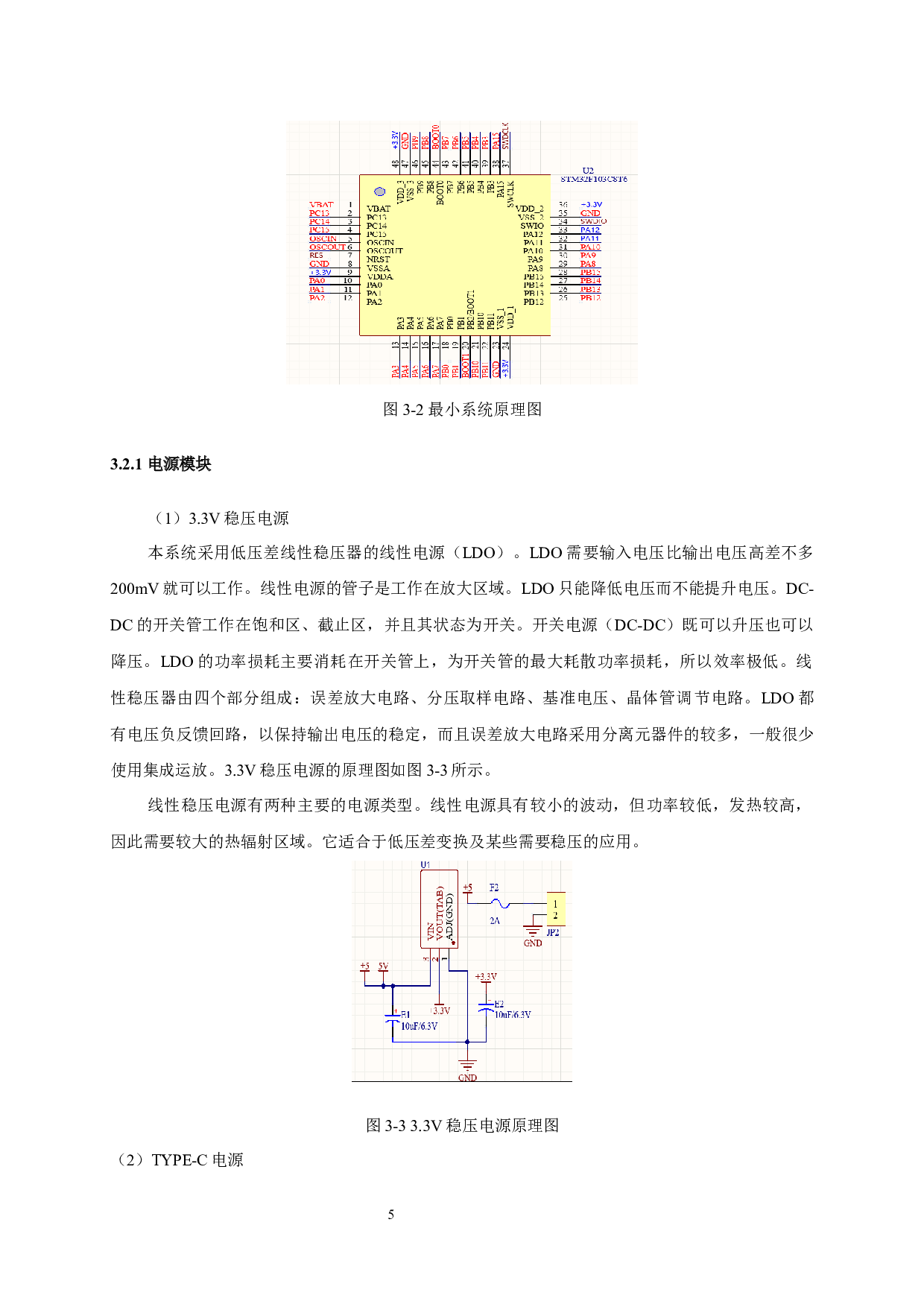 基于STM32的随身物品防盗系统设计-11328字.docx 第9页