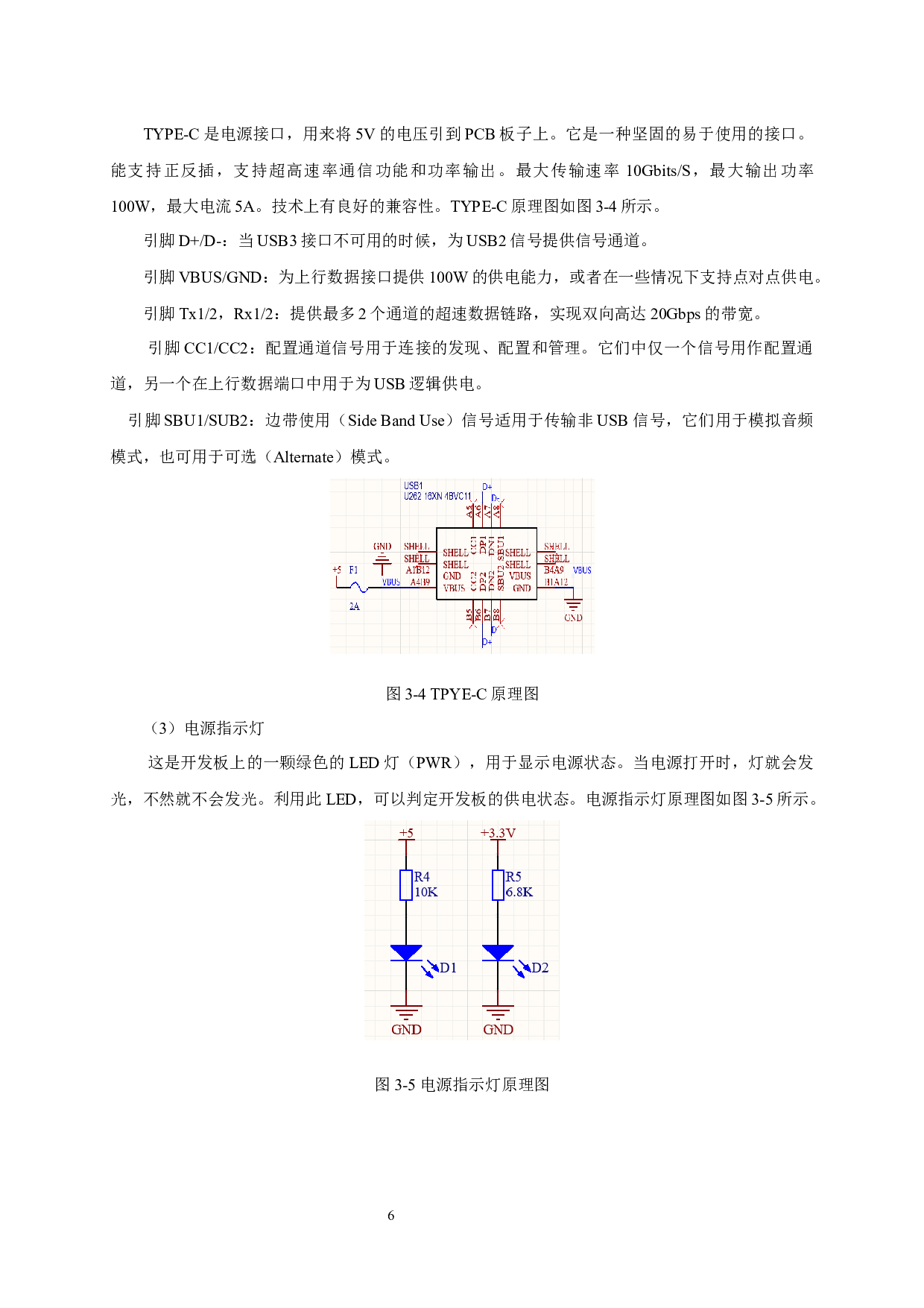 基于STM32的随身物品防盗系统设计-11328字.docx 第10页
