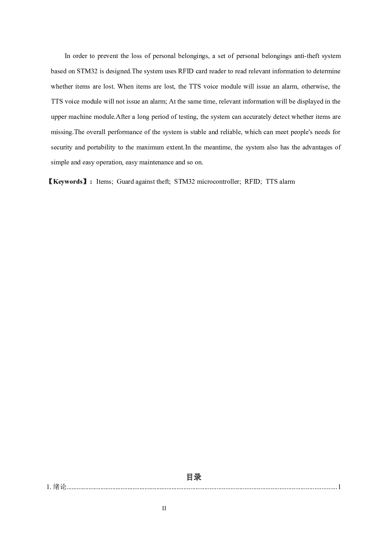 基于STM32的随身物品防盗系统设计-11328字.docx 第2页