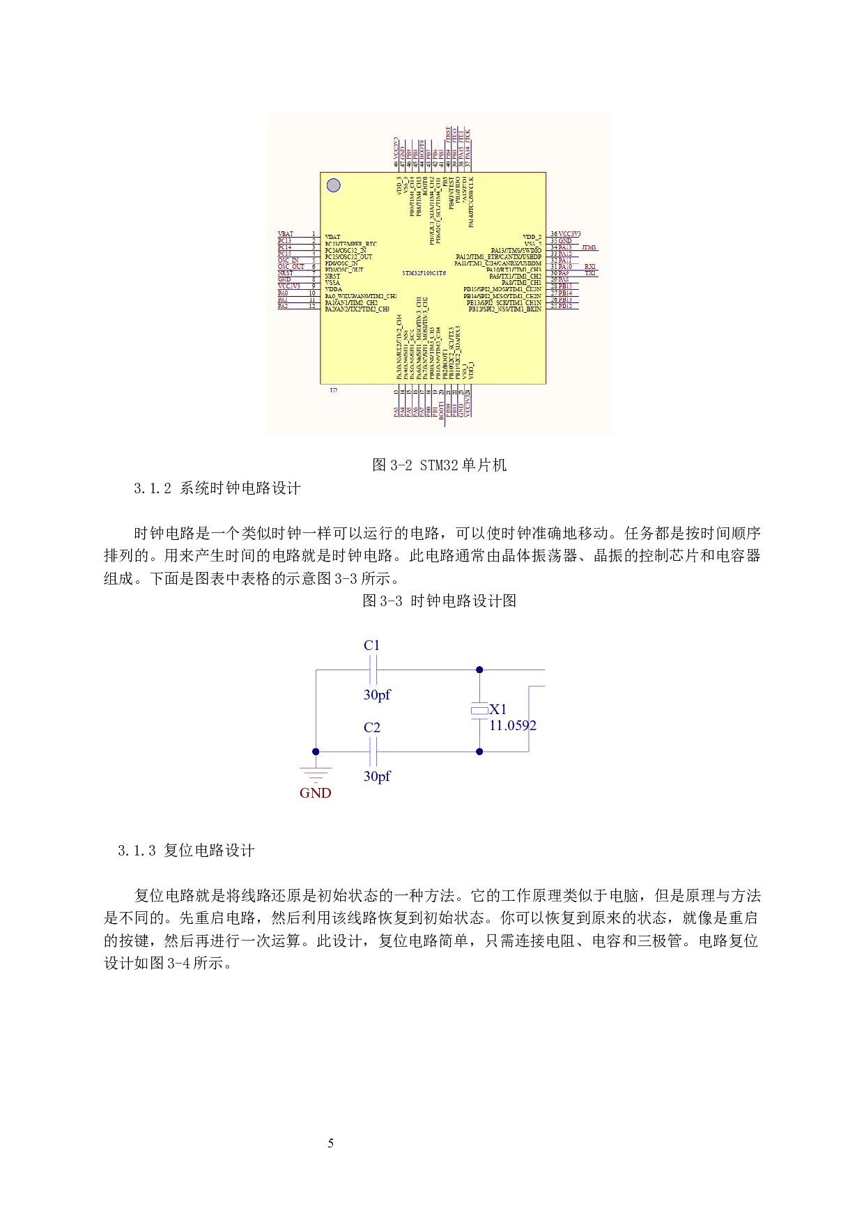 基于单片机的智能导盲系统-13227字.docx 第9页