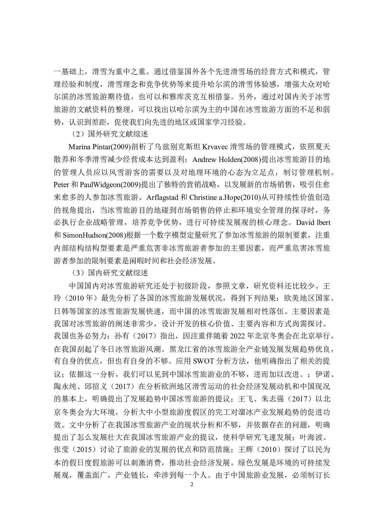 中俄冰城&ldquo;哈尔滨&rdquo;和&ldquo;雅库茨克&rdquo;冰雪文化对比研究-13130字.doc 第5页