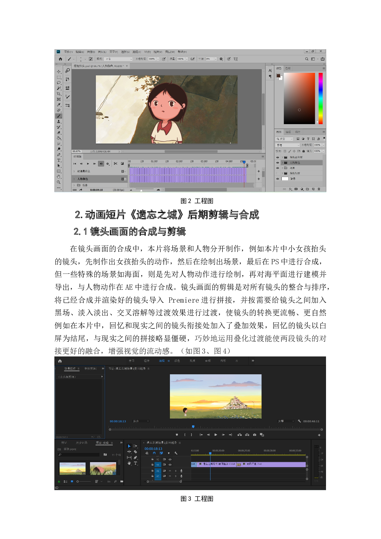动画短片《遗忘之城》后期设计阐述-3849字.doc 第4页