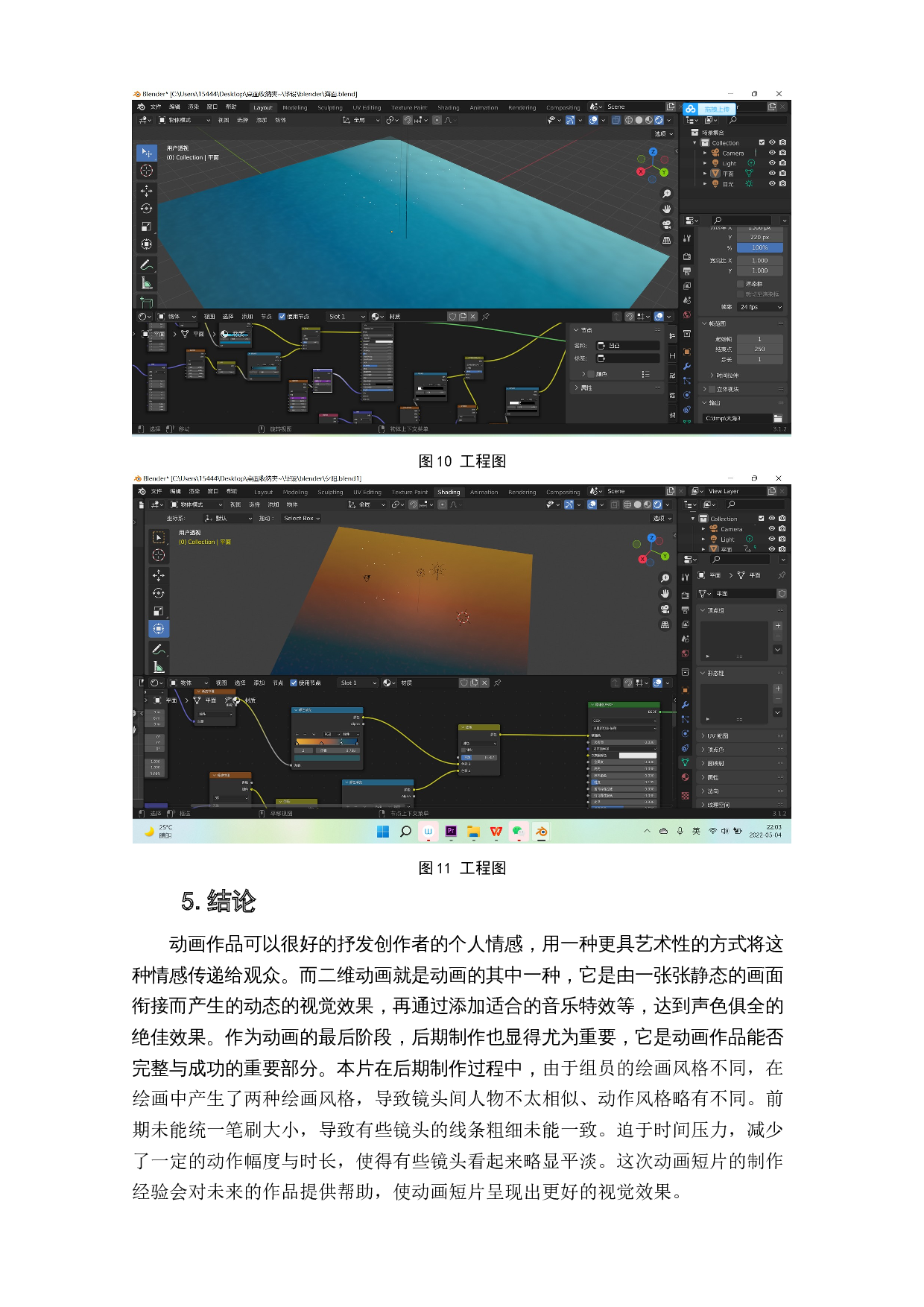 动画短片《遗忘之城》后期设计阐述-3849字.doc 第9页