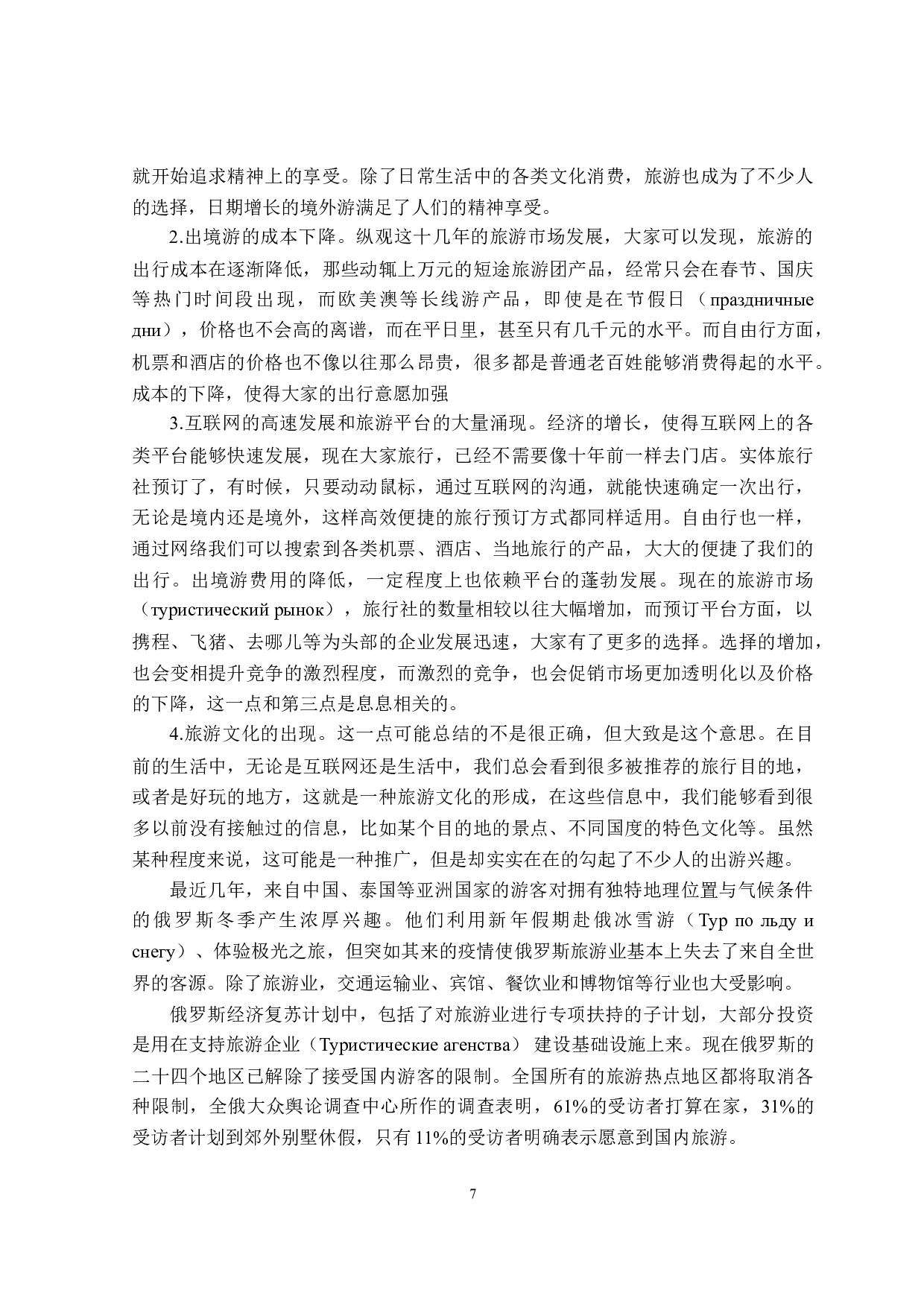 不同文化背景下中俄游客旅游习惯的差异性分析-18020字.doc 第10页