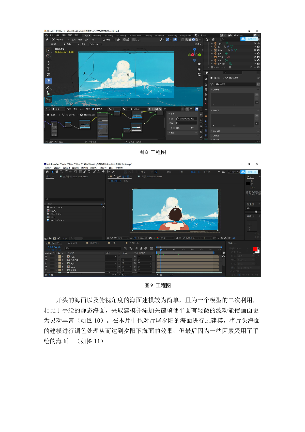 动画短片《遗忘之城》后期设计阐述-3849字.doc 第8页
