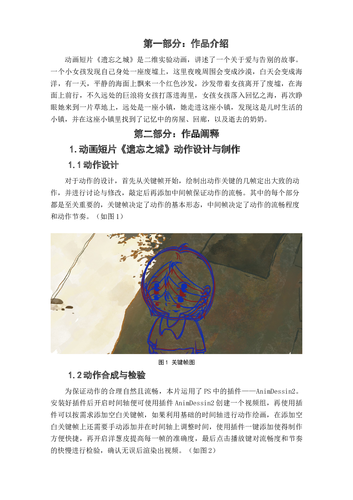 动画短片《遗忘之城》后期设计阐述-3849字.doc 第3页