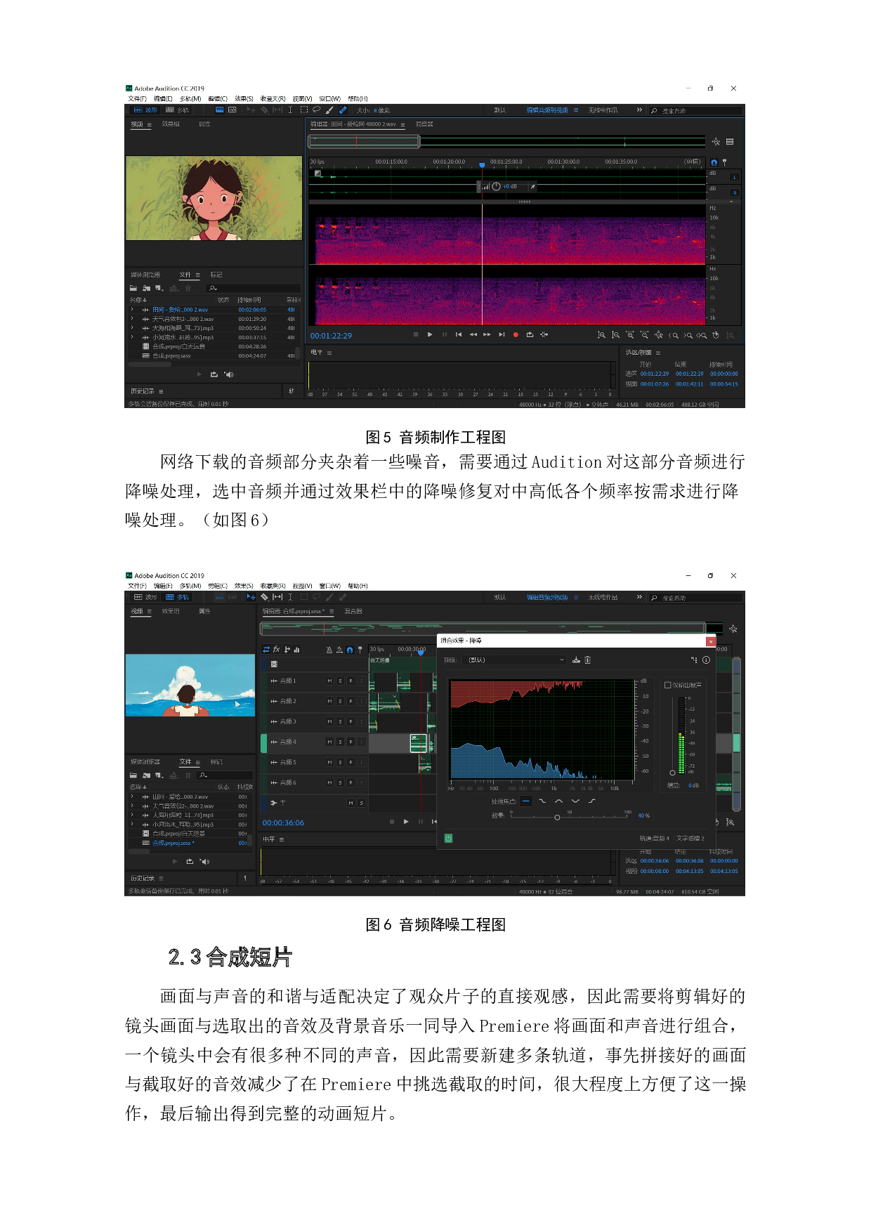 动画短片《遗忘之城》后期设计阐述-3849字.doc 第6页