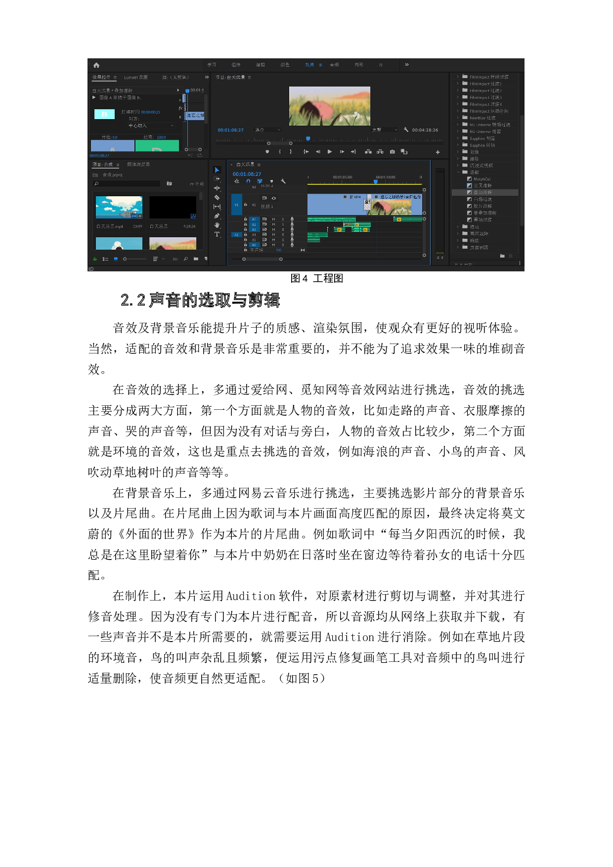动画短片《遗忘之城》后期设计阐述-3849字.doc 第5页