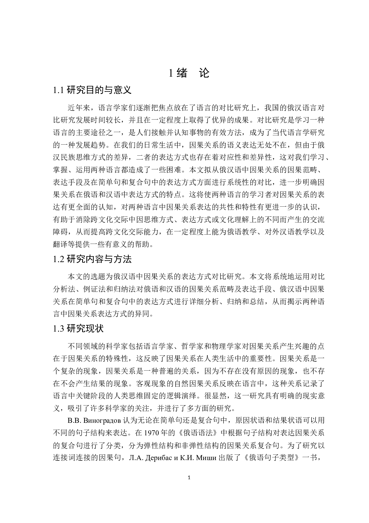 俄汉语中因果关系表达方式的对比研究-18088字.docx 第4页