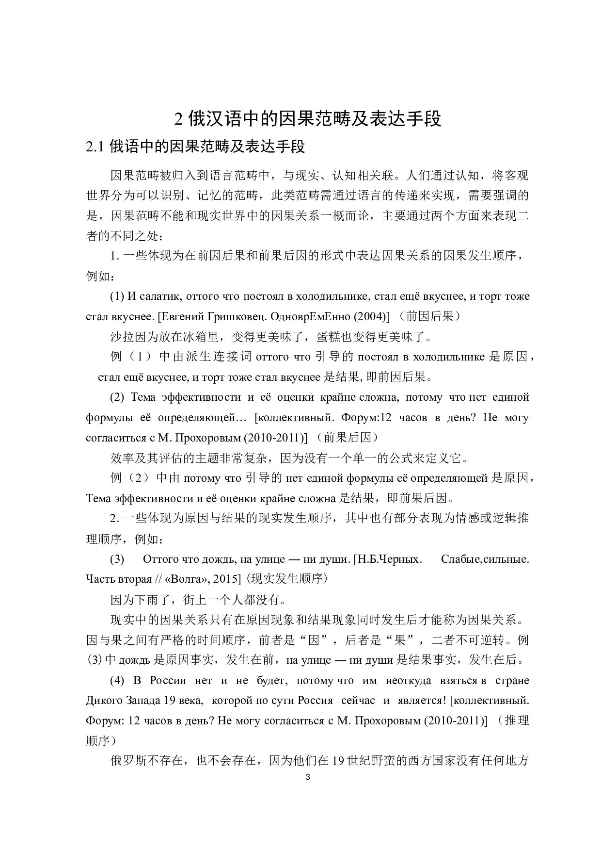 俄汉语中因果关系表达方式的对比研究-18088字.docx 第6页