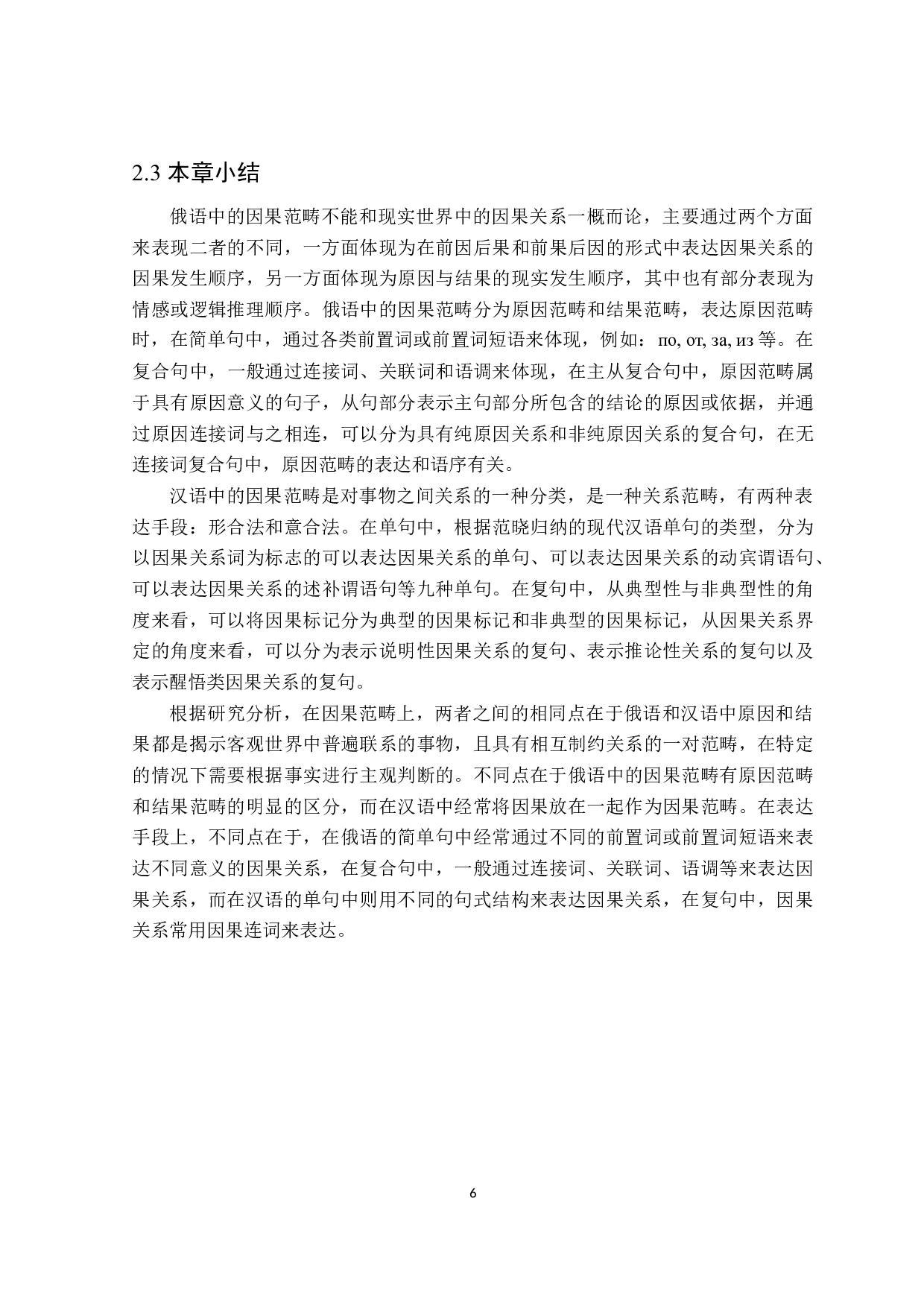 俄汉语中因果关系表达方式的对比研究-18088字.docx 第9页