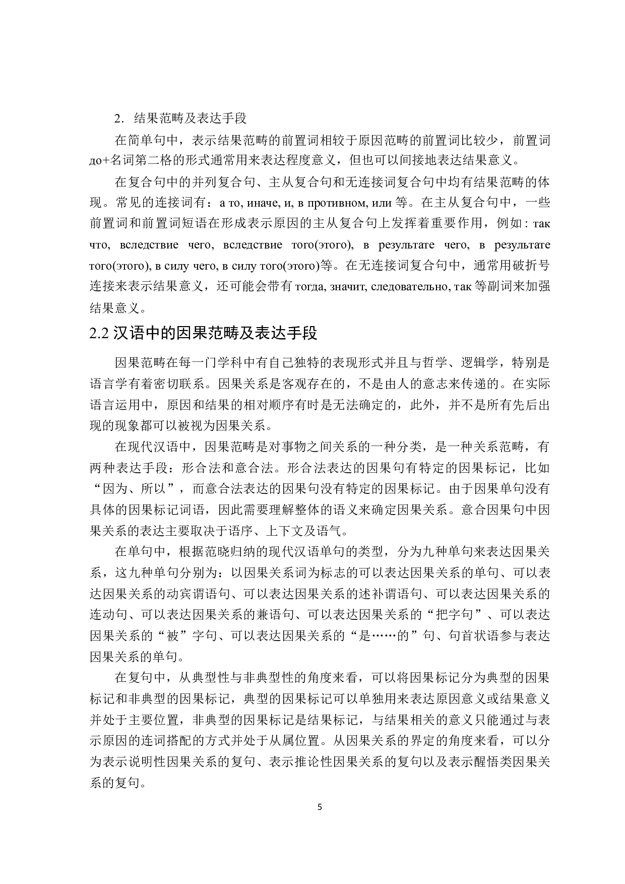 俄汉语中因果关系表达方式的对比研究-18088字.docx 第8页