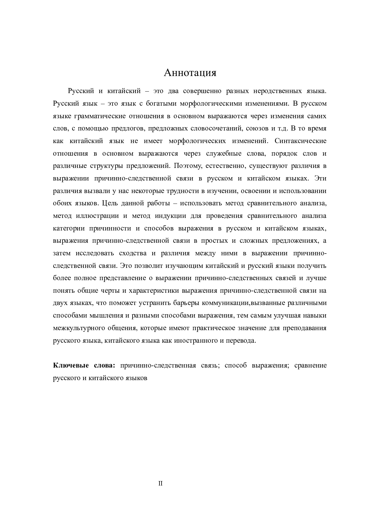 俄汉语中因果关系表达方式的对比研究-18088字.docx 第2页