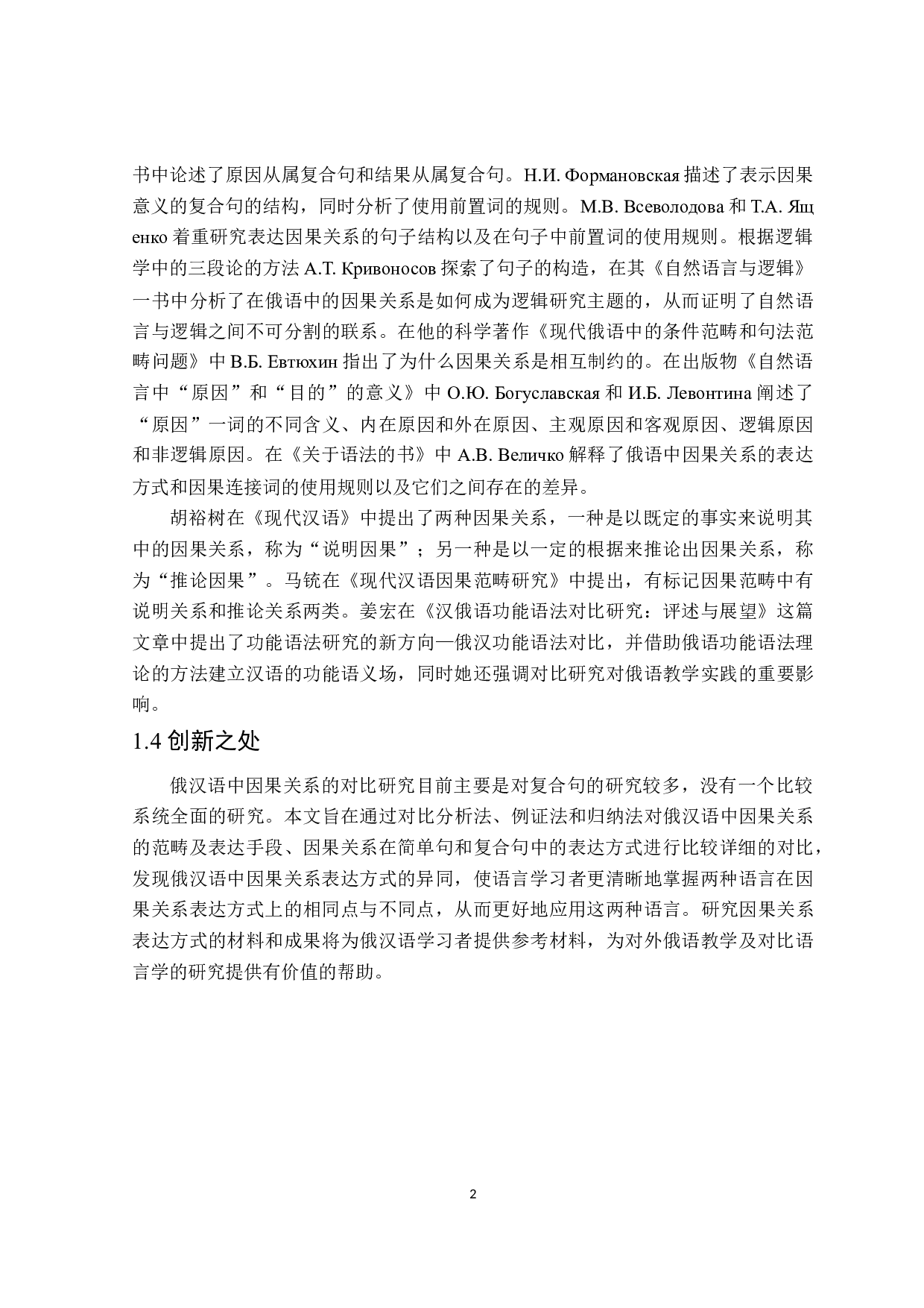 俄汉语中因果关系表达方式的对比研究-18088字.docx 第5页