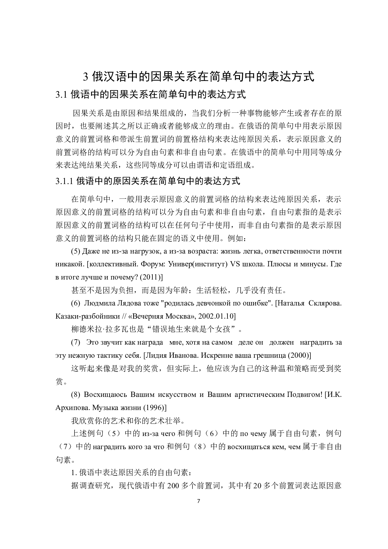 俄汉语中因果关系表达方式的对比研究-18088字.docx 第10页