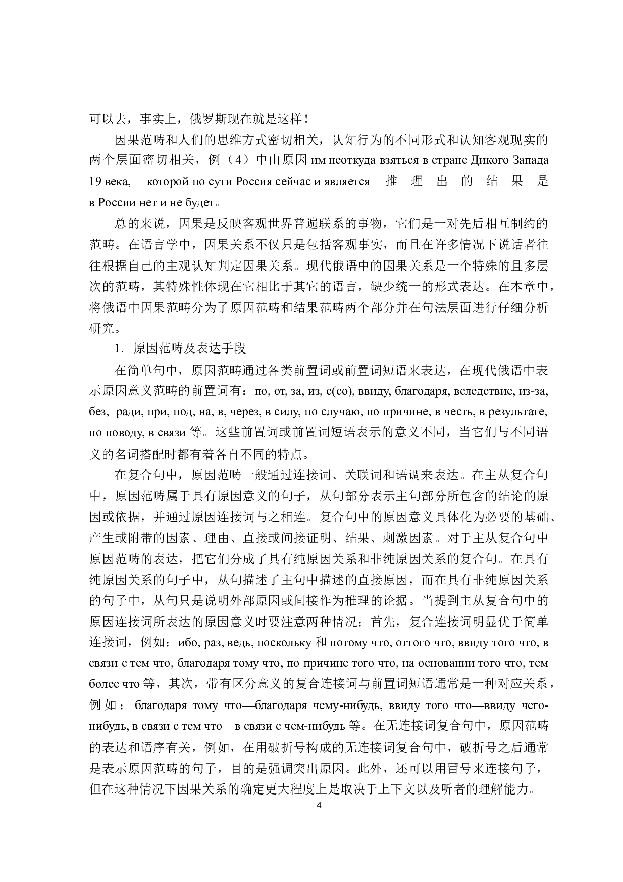 俄汉语中因果关系表达方式的对比研究-18088字.docx 第7页