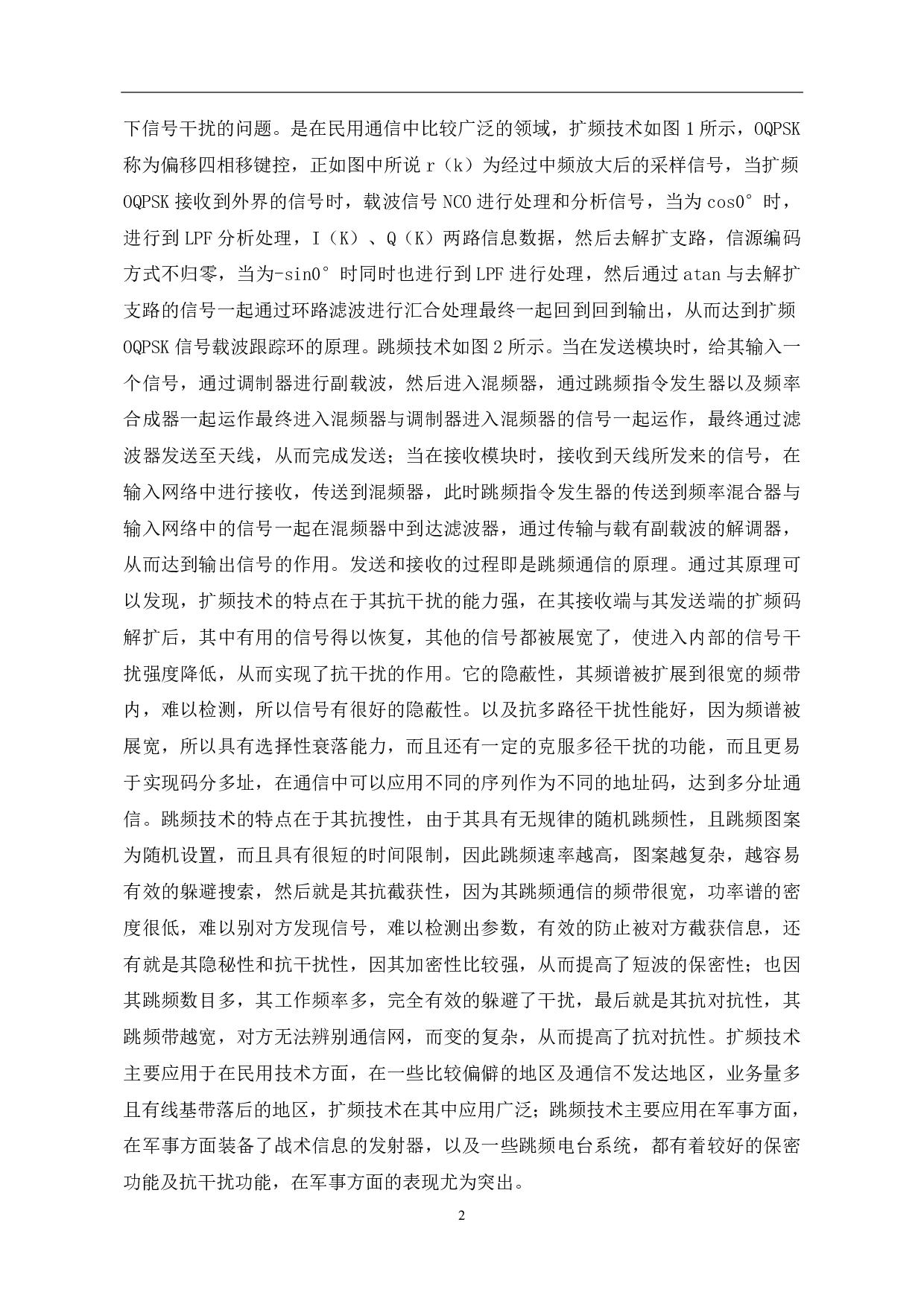无线通信抗干扰关键技术研究-5720字.pdf 第3页