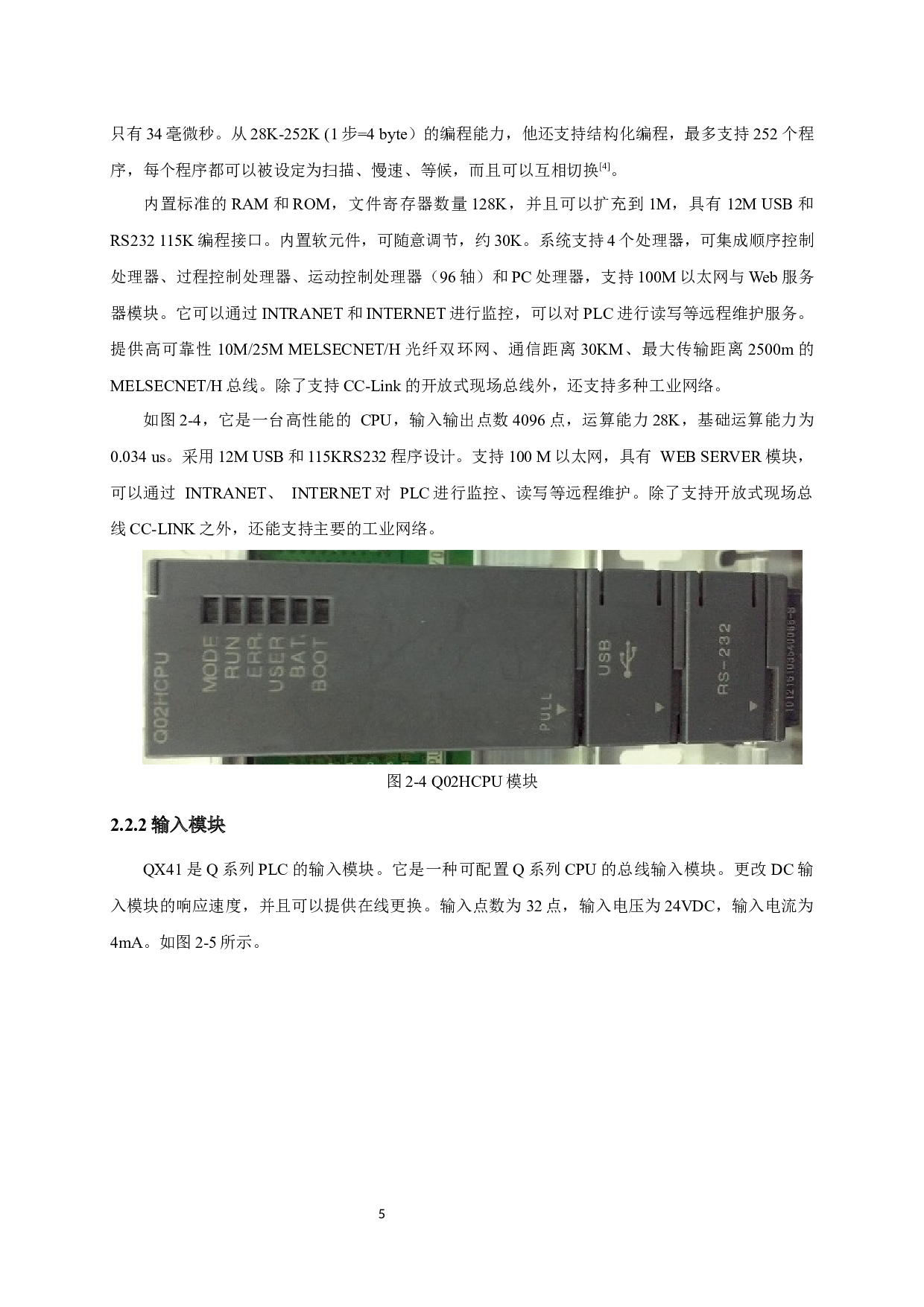 基于PLC的电梯控制系统设计-5941字.docx 第8页