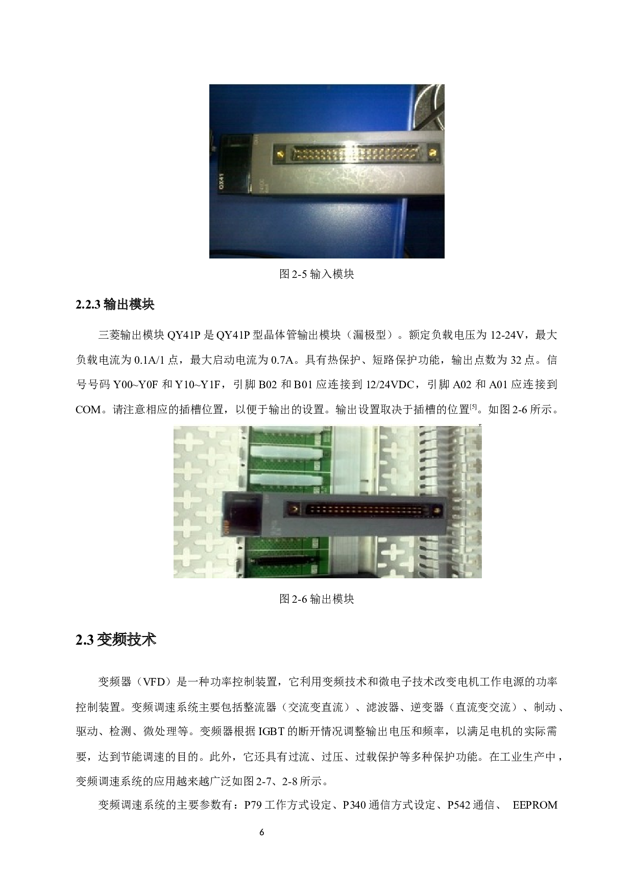 基于PLC的电梯控制系统设计-5941字.docx 第9页