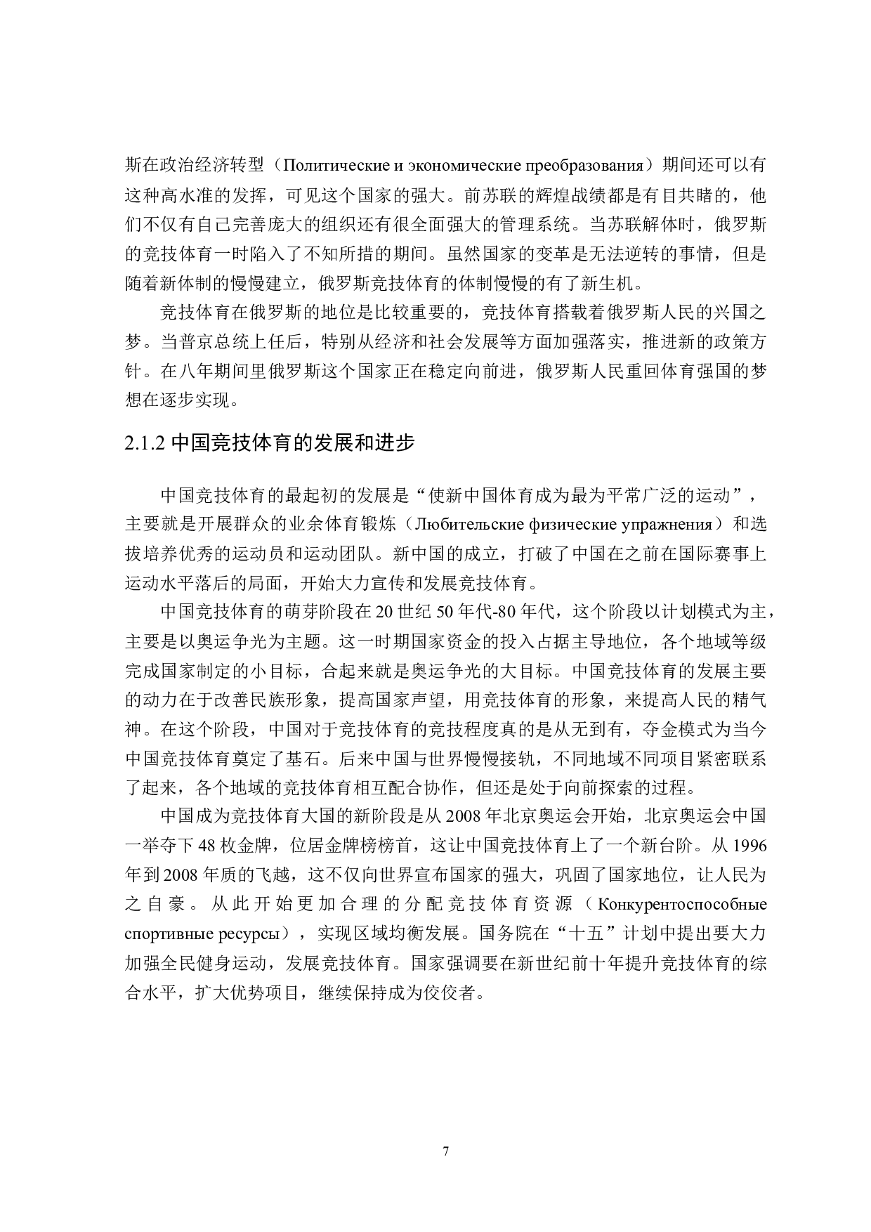 中俄竞技体育的差异性分析-16204字.doc 第7页