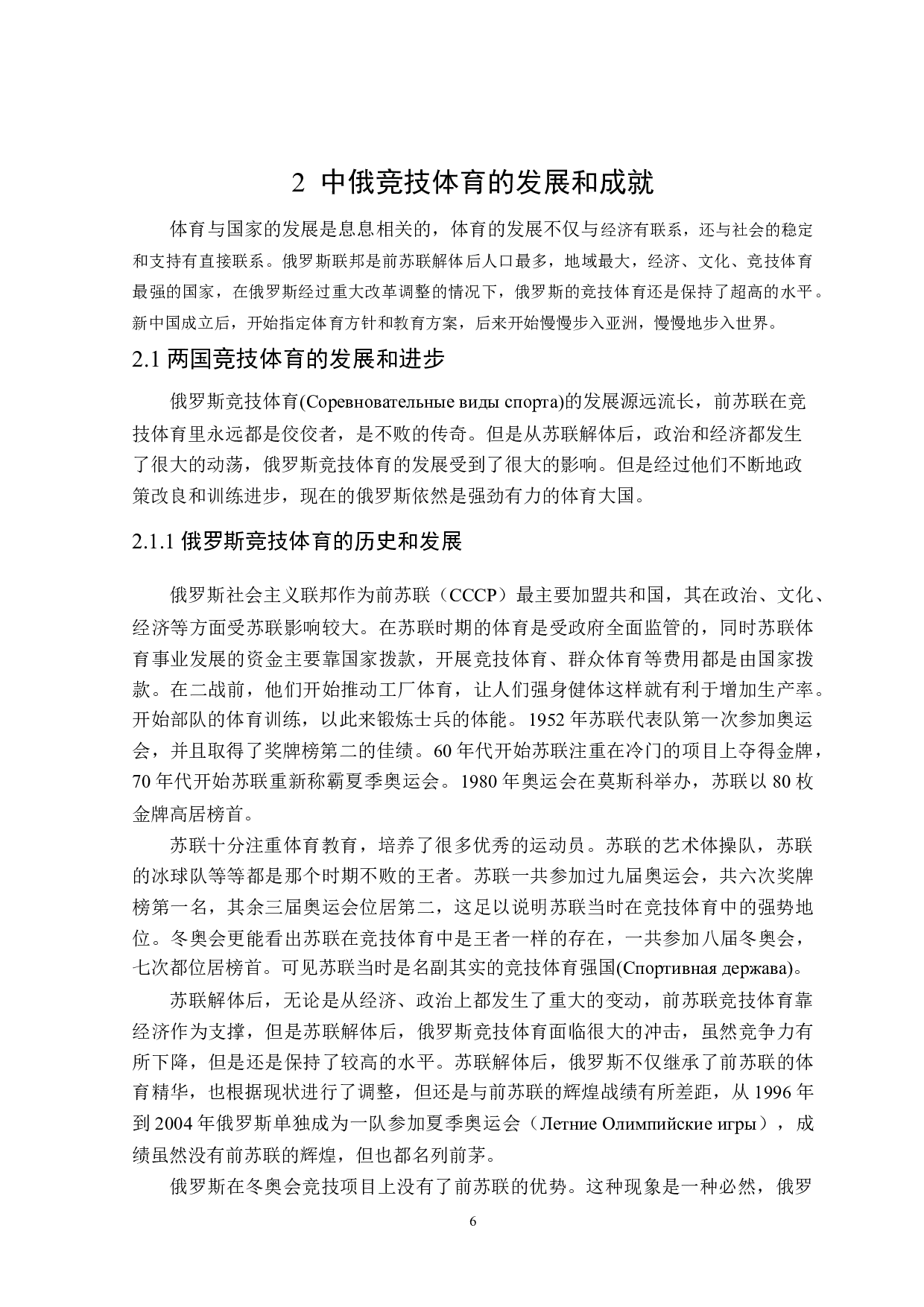 中俄竞技体育的差异性分析-16204字.doc 第6页
