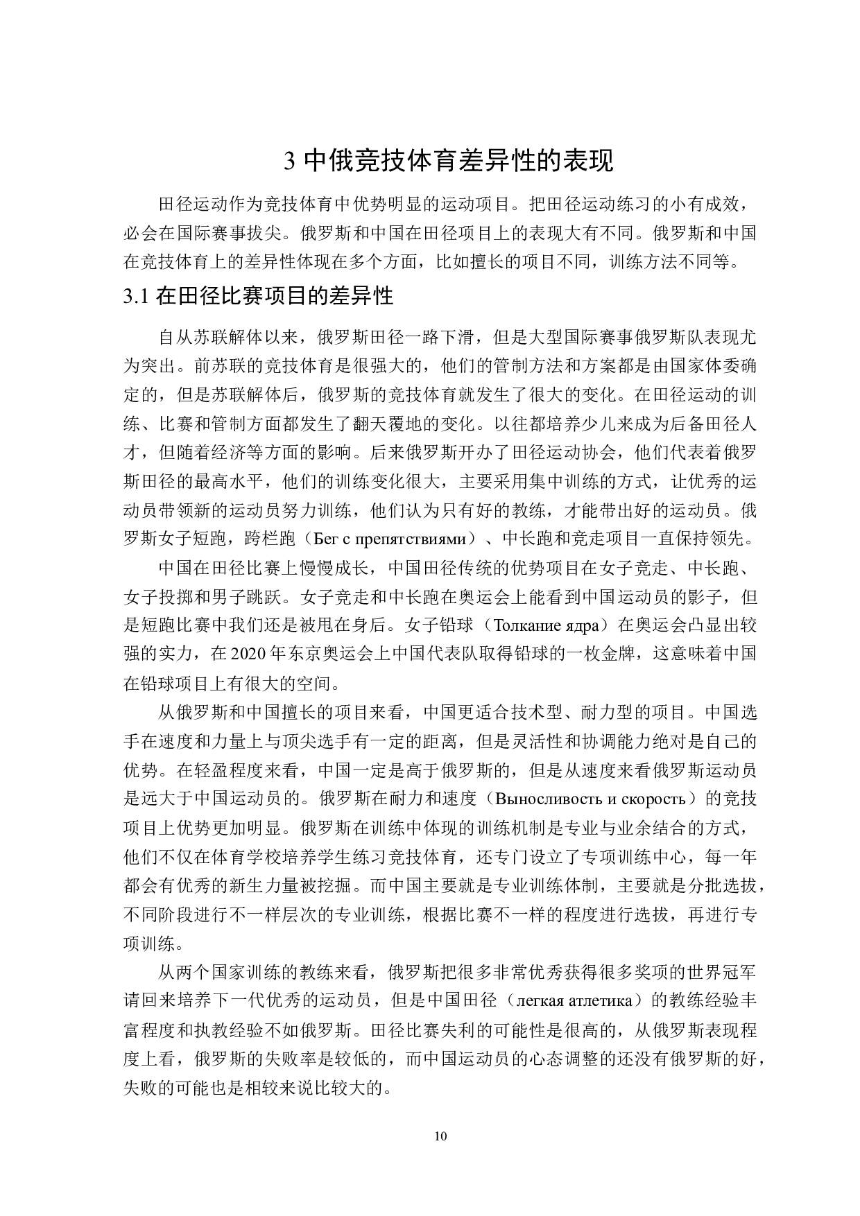 中俄竞技体育的差异性分析-16204字.doc 第10页