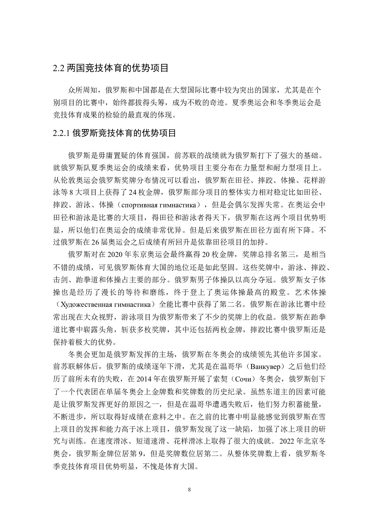 中俄竞技体育的差异性分析-16204字.doc 第8页