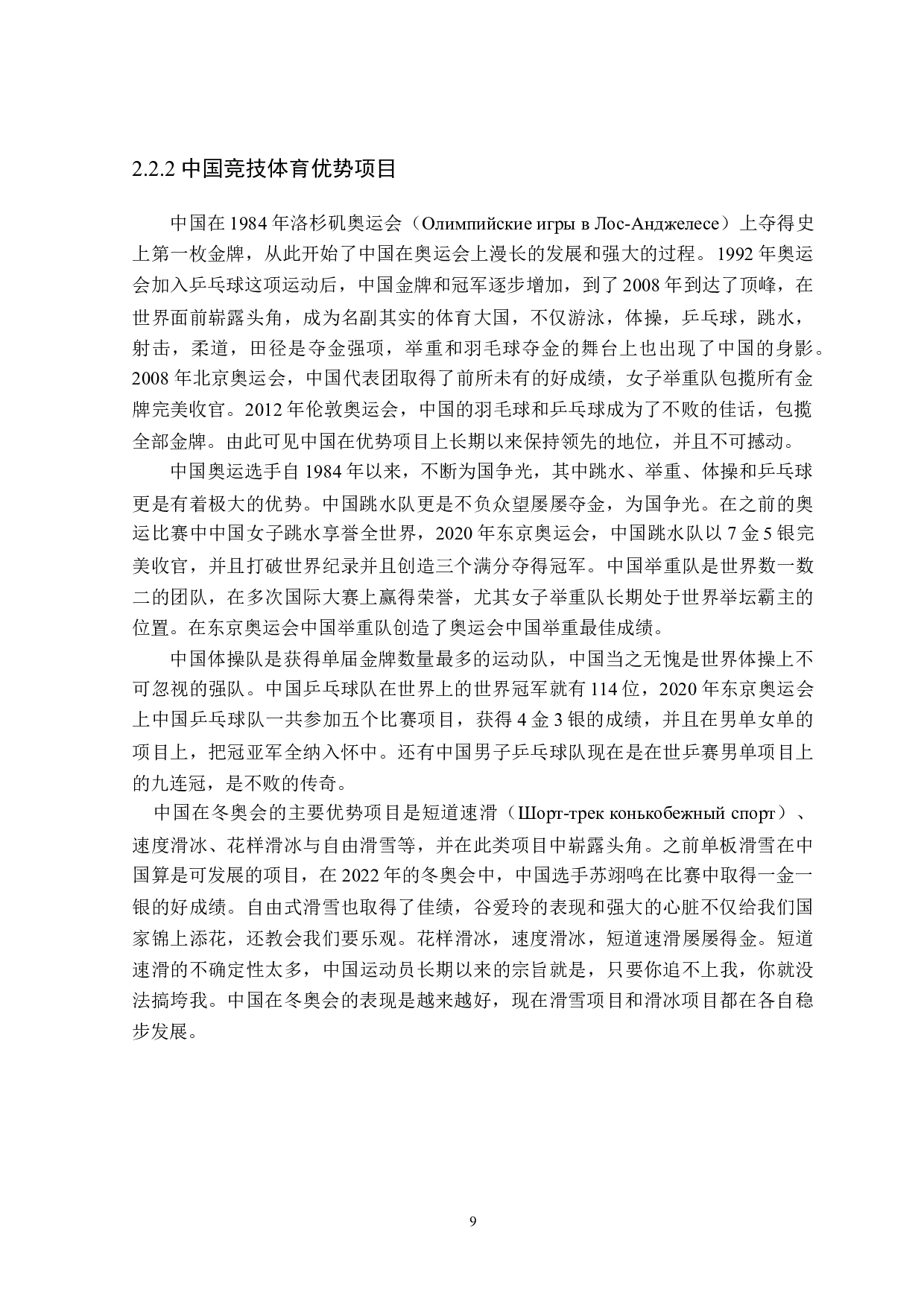 中俄竞技体育的差异性分析-16204字.doc 第9页