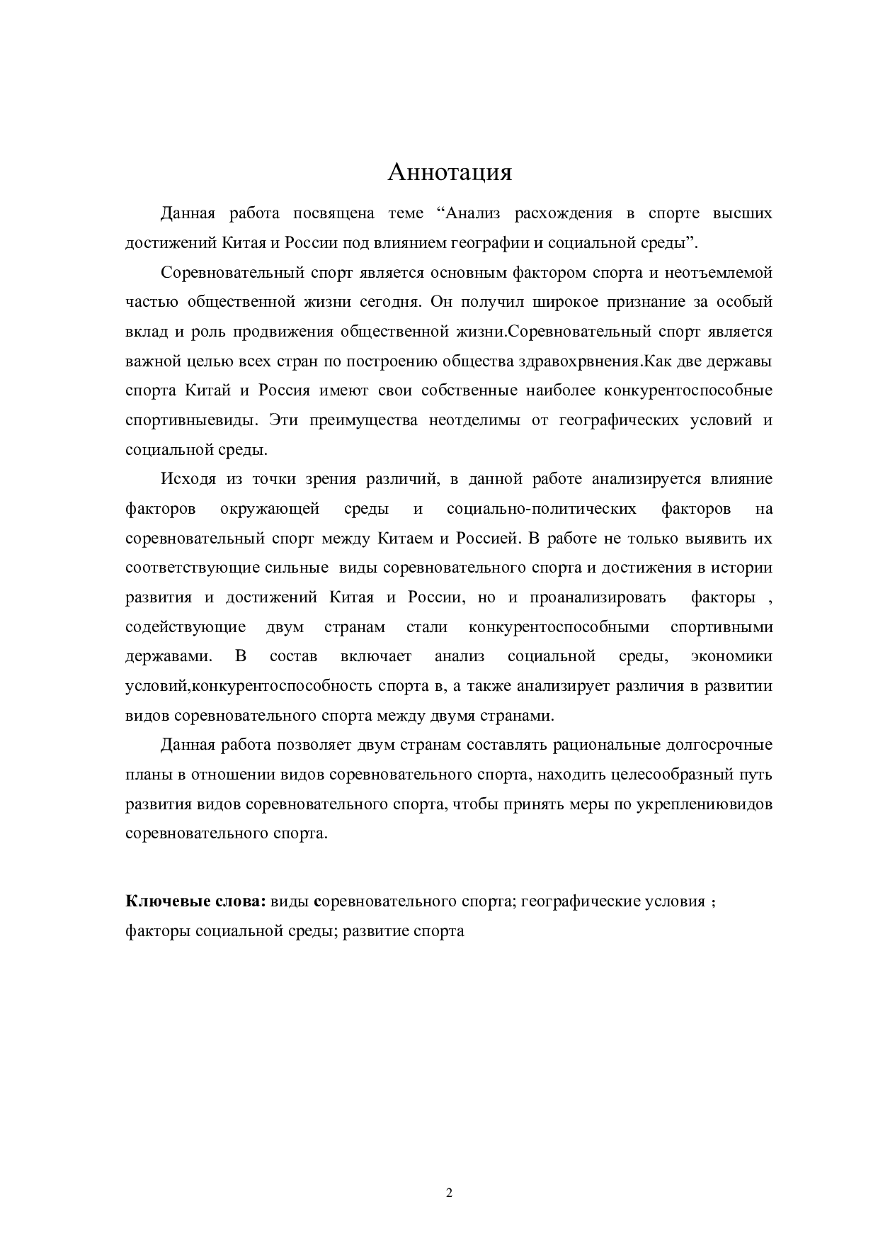 中俄竞技体育的差异性分析-16204字.doc 第2页