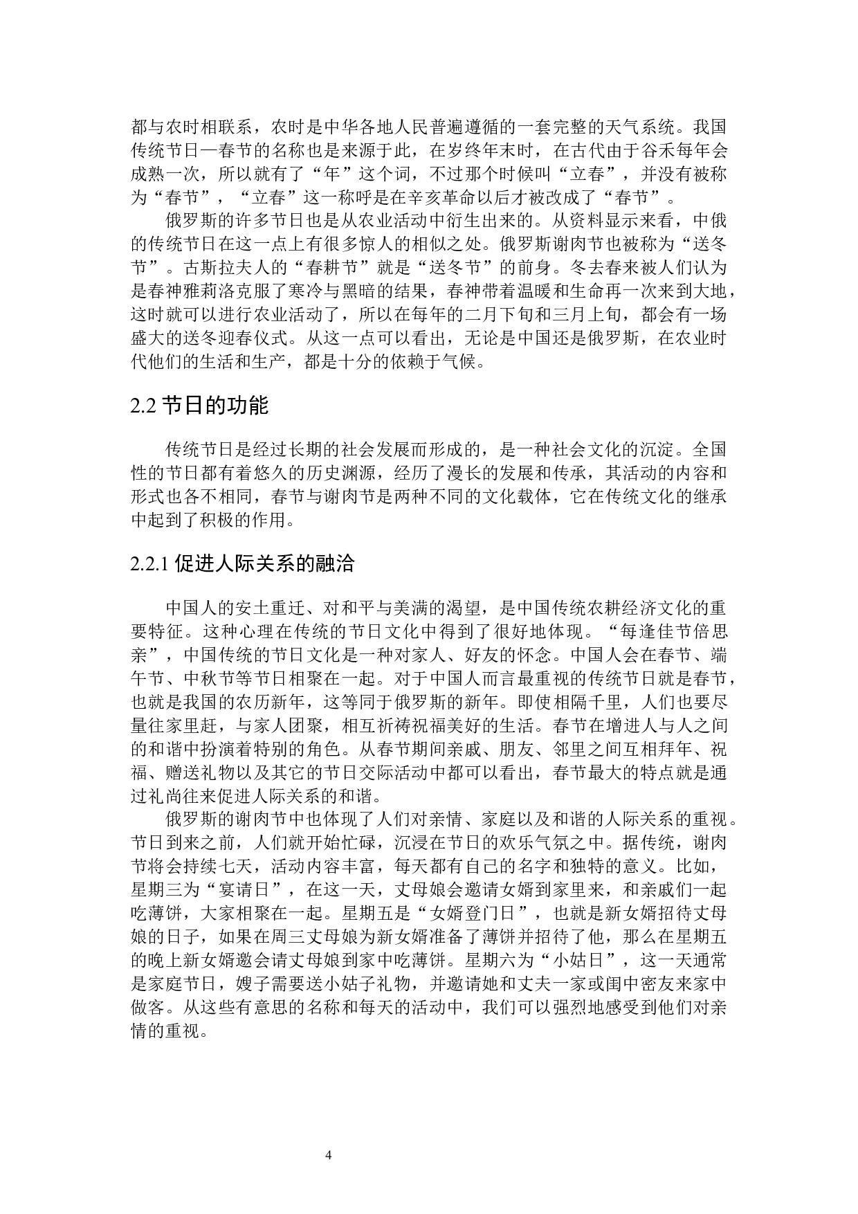 汉俄民族传统节日对比分析－以春节和谢肉节为例-15956字.docx 第7页