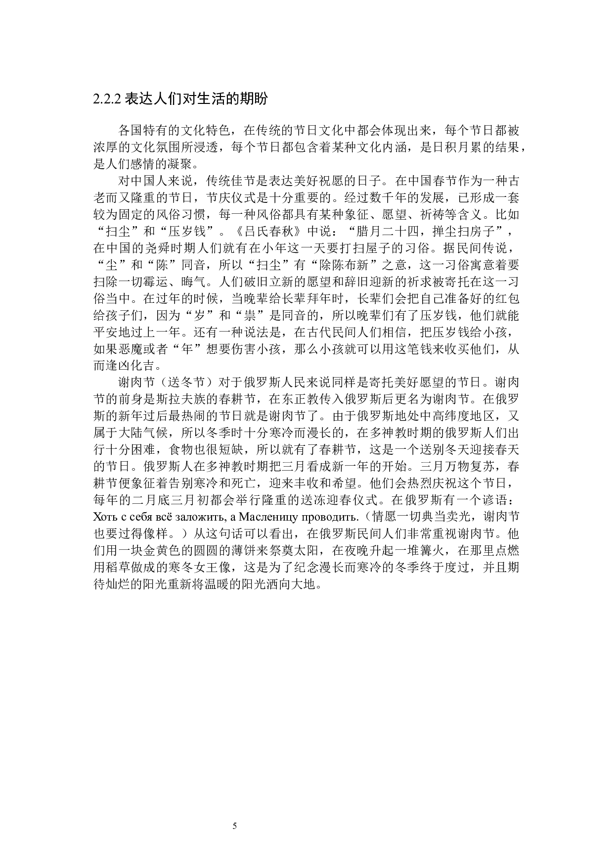 汉俄民族传统节日对比分析－以春节和谢肉节为例-15956字.docx 第8页