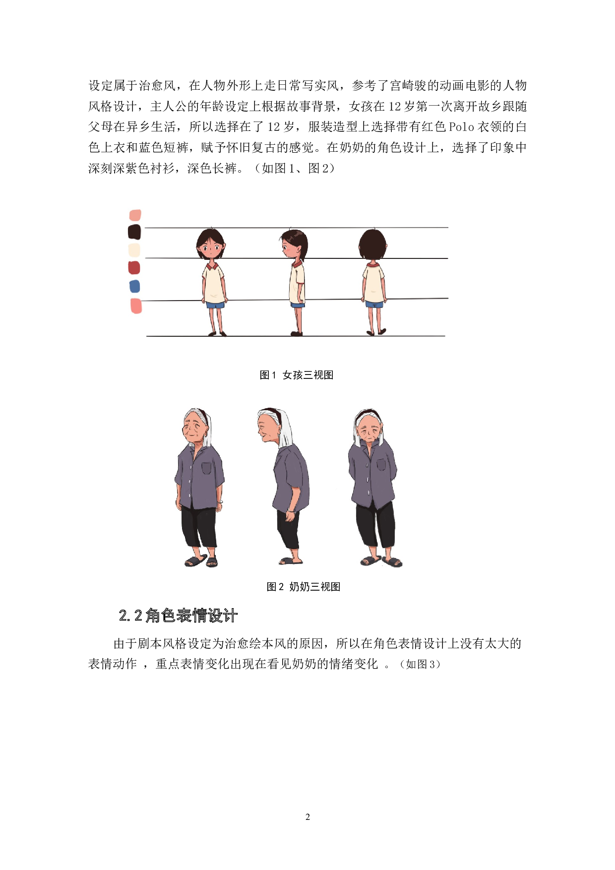 动画短片《遗忘之城》前期设计阐述-4857字.doc 第6页