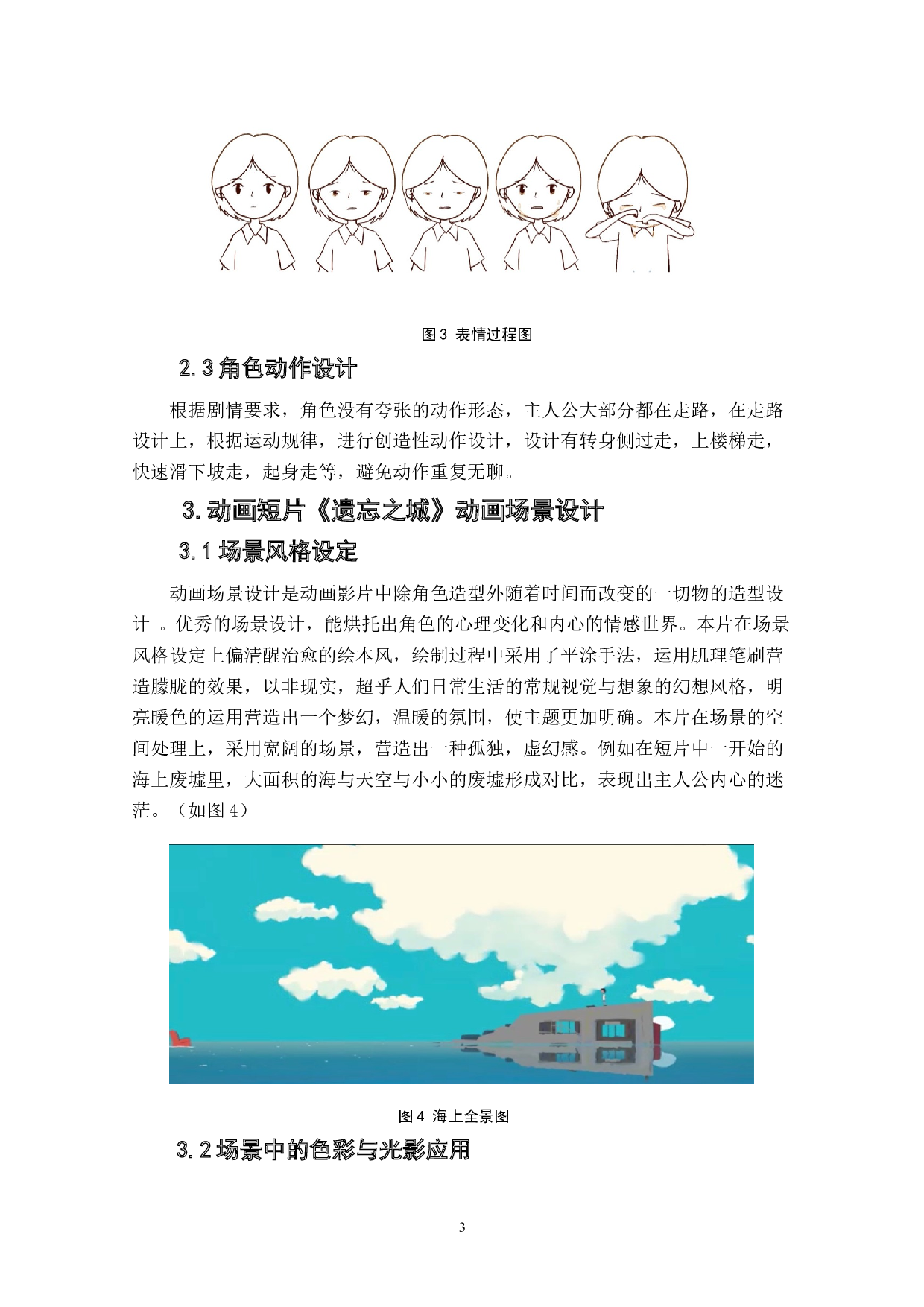 动画短片《遗忘之城》前期设计阐述-4857字.doc 第7页