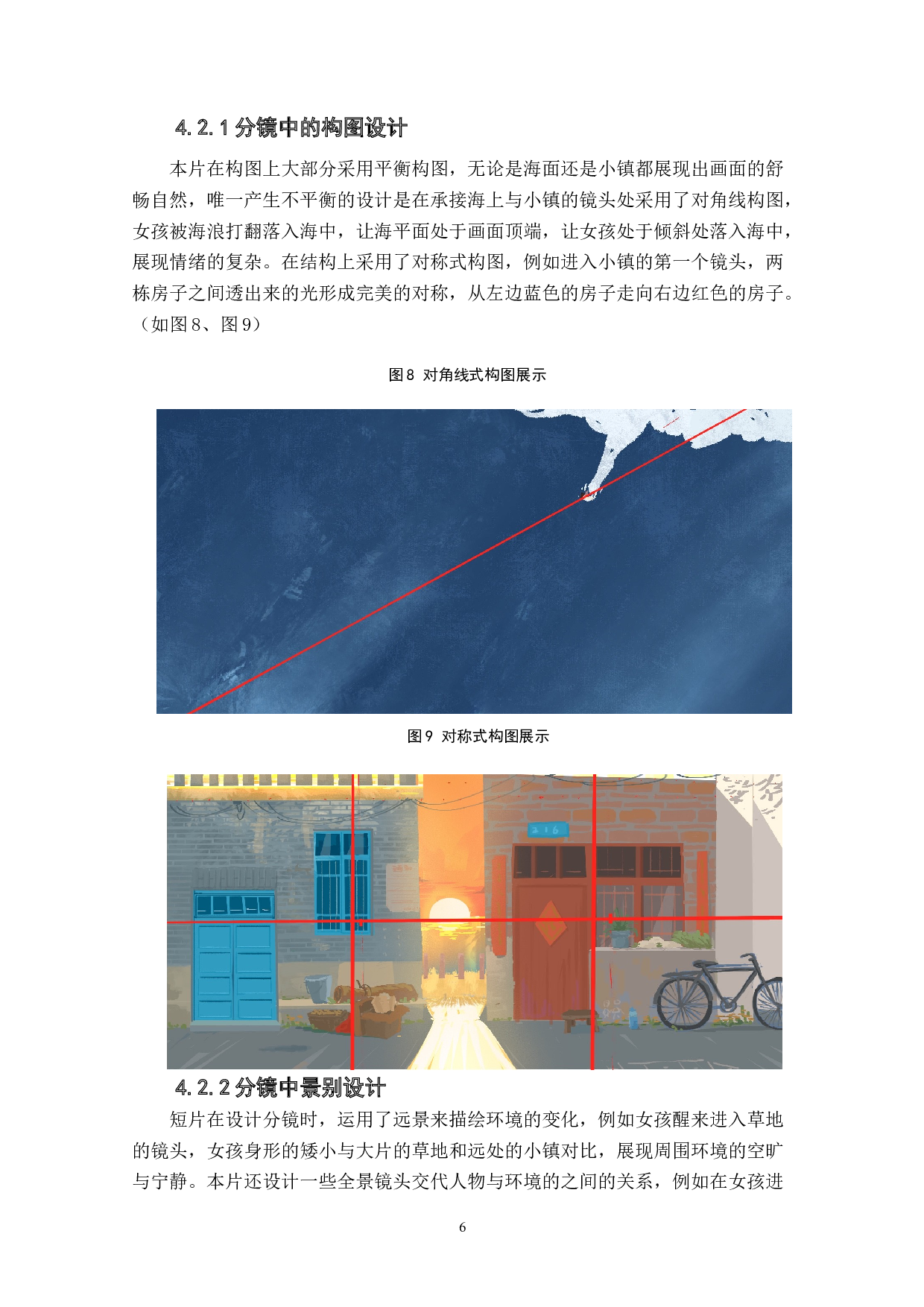 动画短片《遗忘之城》前期设计阐述-4857字.doc 第10页