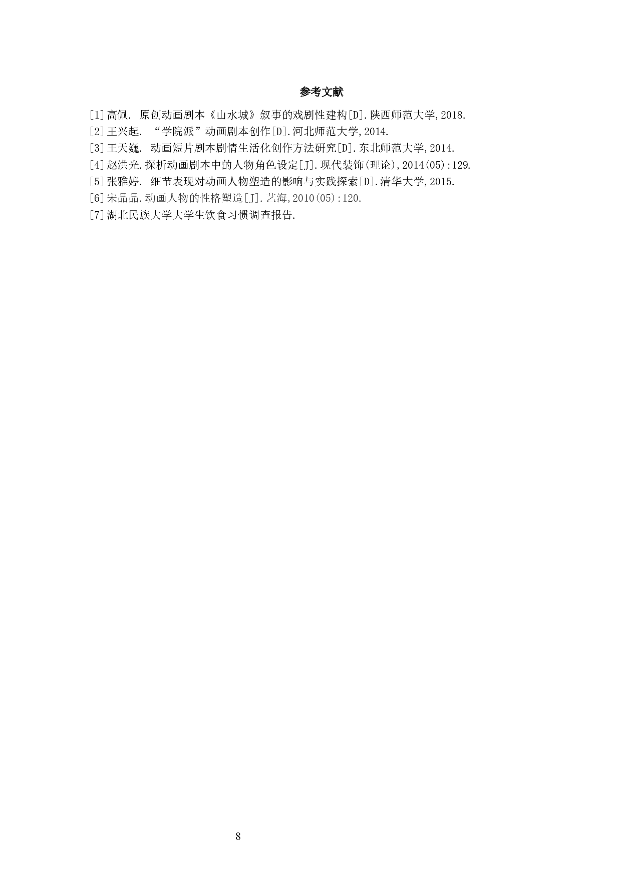 动画短片《请吃绿蔬菜吧！》剧本设计阐述-5814字.docx 第10页