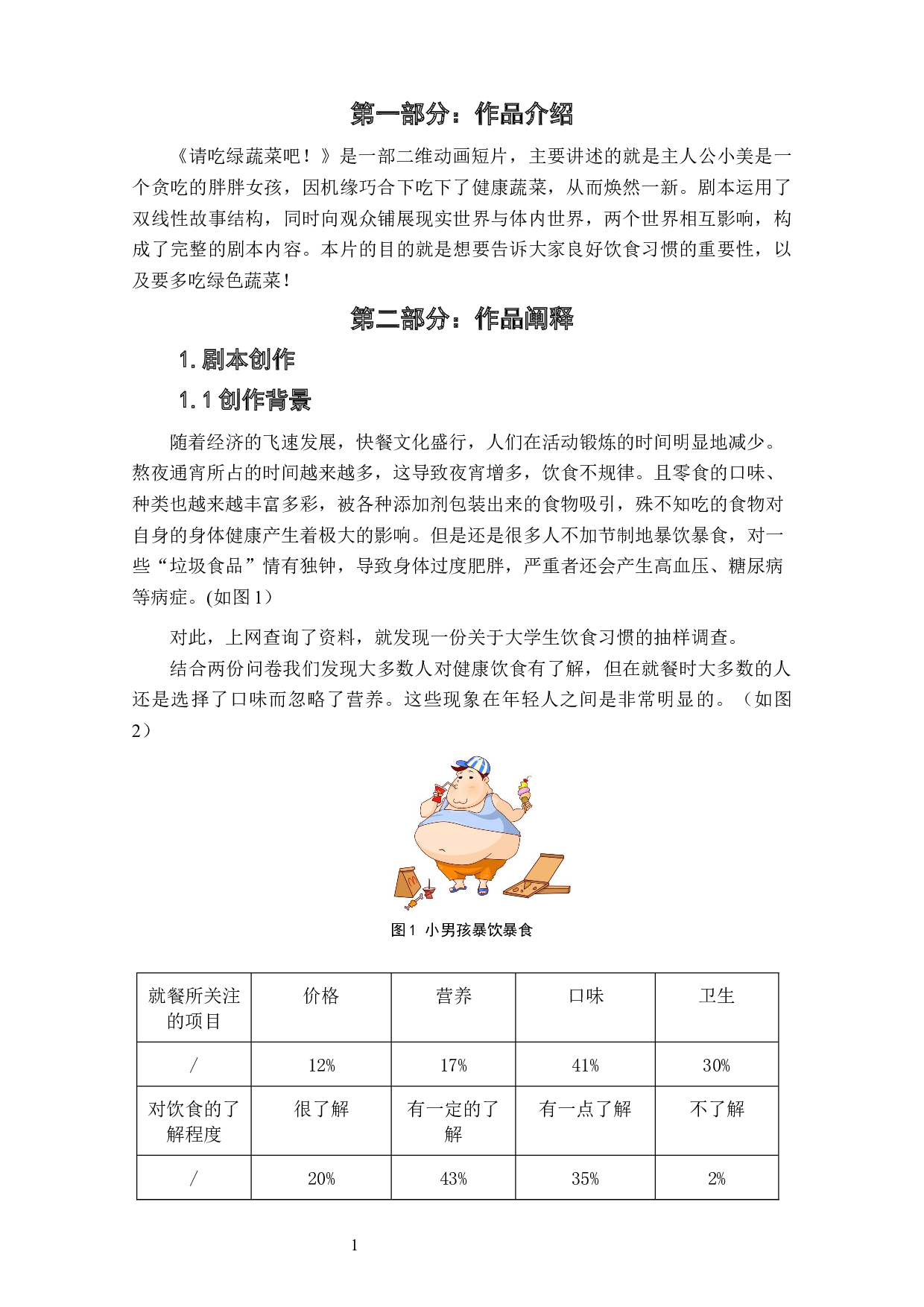 动画短片《请吃绿蔬菜吧！》剧本设计阐述-5814字.docx 第3页