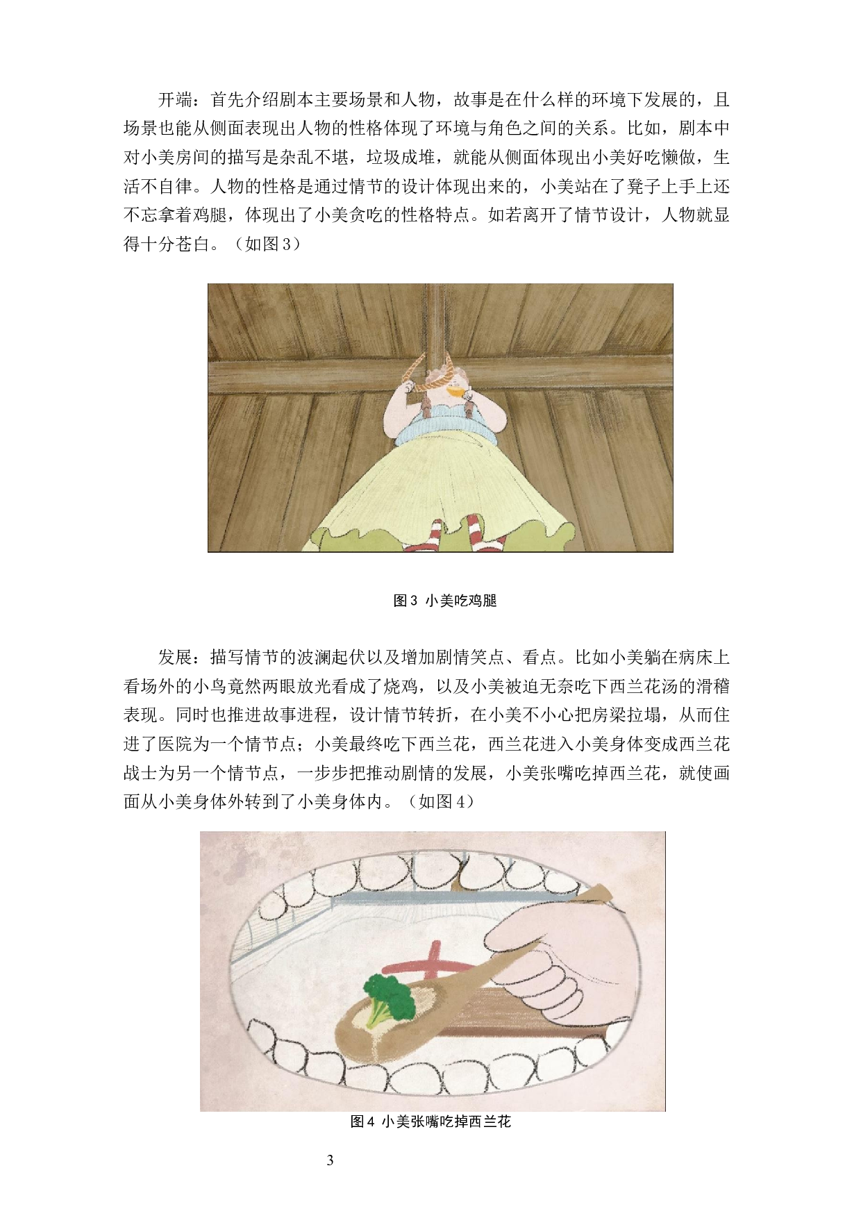 动画短片《请吃绿蔬菜吧！》剧本设计阐述-5814字.docx 第5页