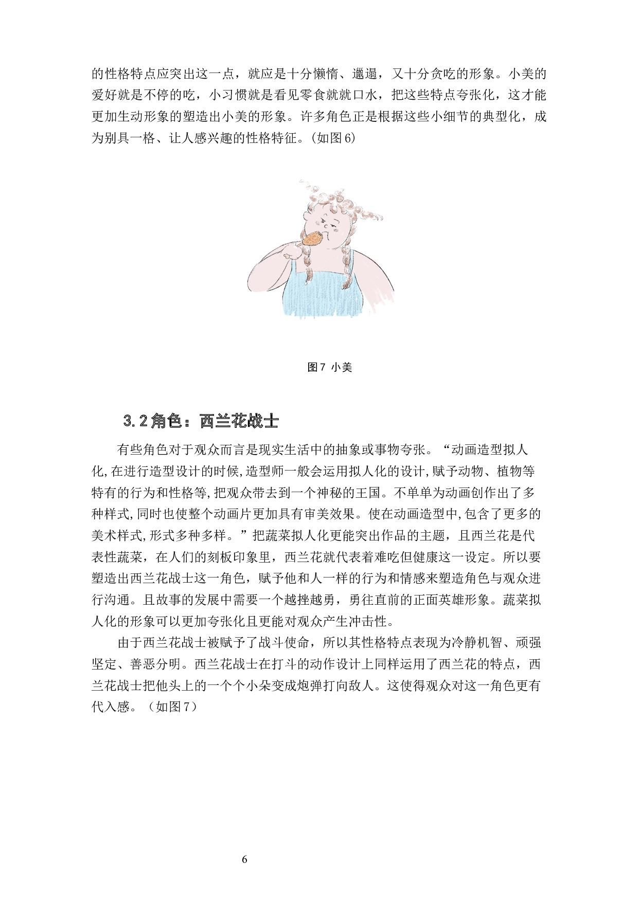 动画短片《请吃绿蔬菜吧！》剧本设计阐述-5814字.docx 第8页