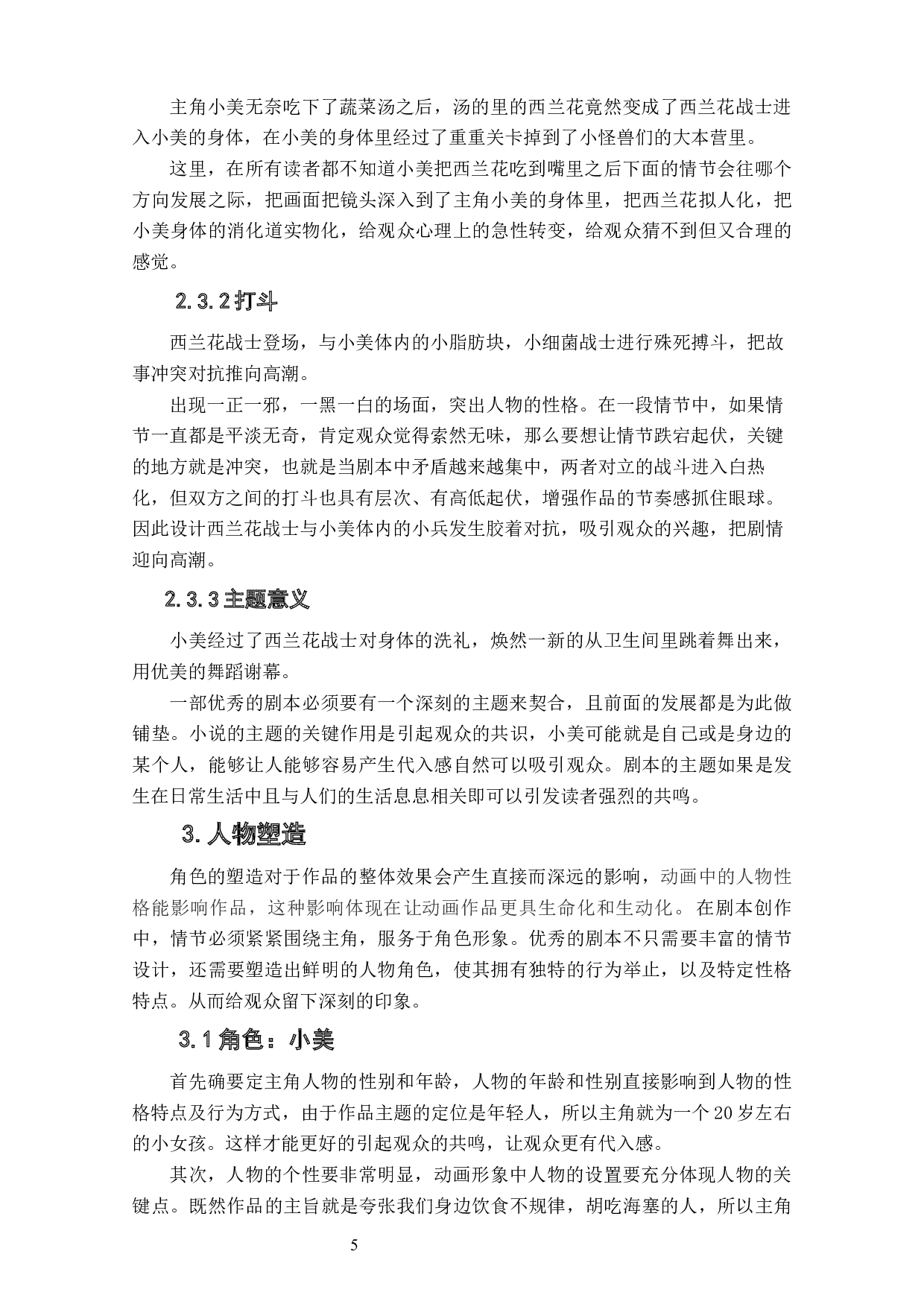 动画短片《请吃绿蔬菜吧！》剧本设计阐述-5814字.docx 第7页