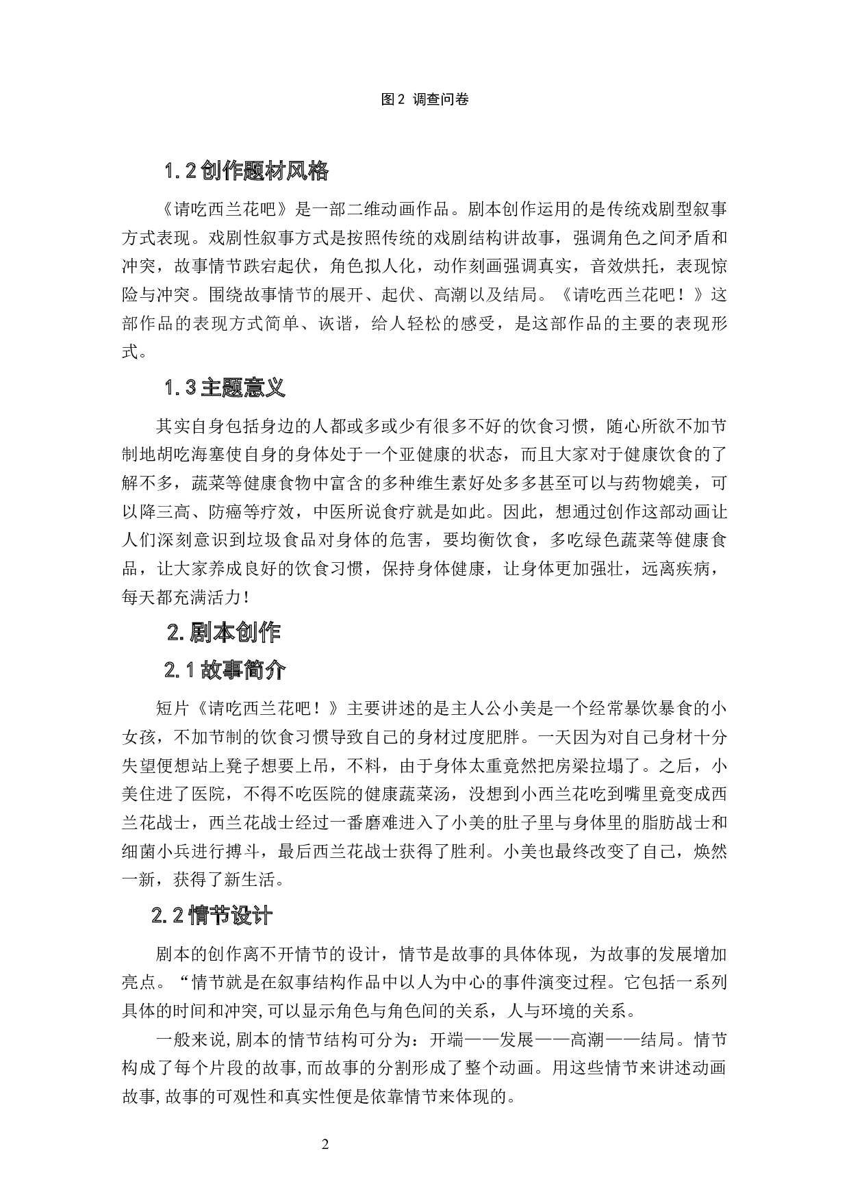 动画短片《请吃绿蔬菜吧！》剧本设计阐述-5814字.docx 第4页