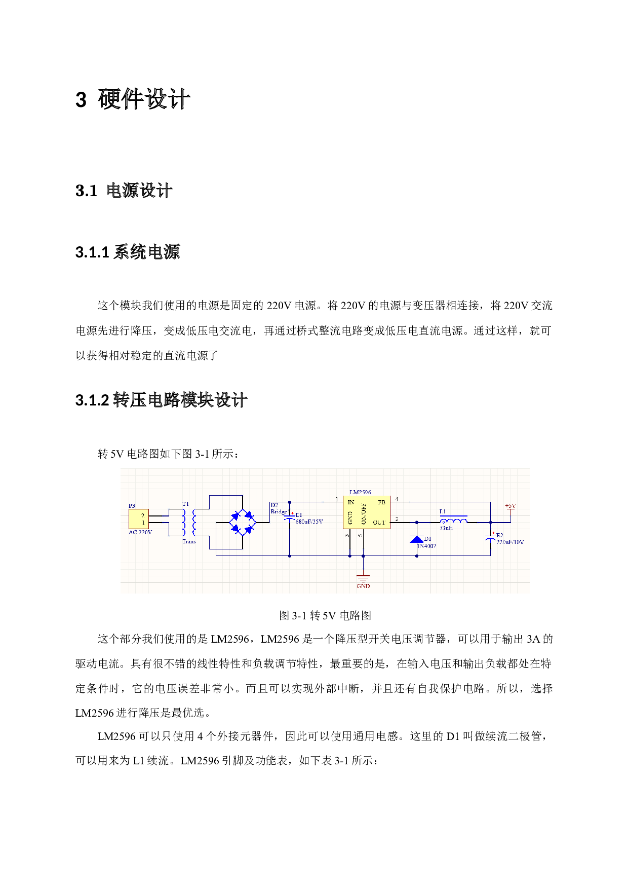 数控恒流源系统设计.pdf-8301字.docx 第8页