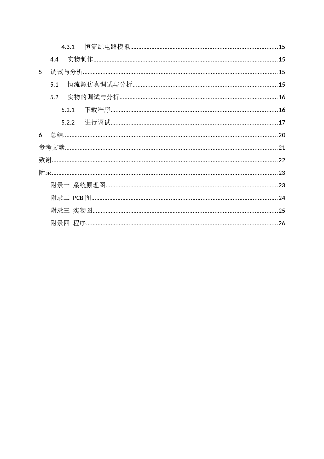 数控恒流源系统设计.pdf-8301字.docx 第4页