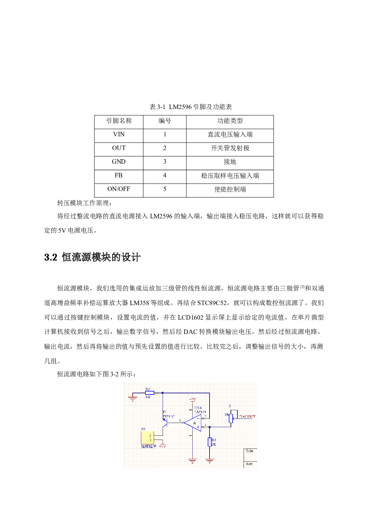 数控恒流源系统设计.pdf-8301字.docx 第9页