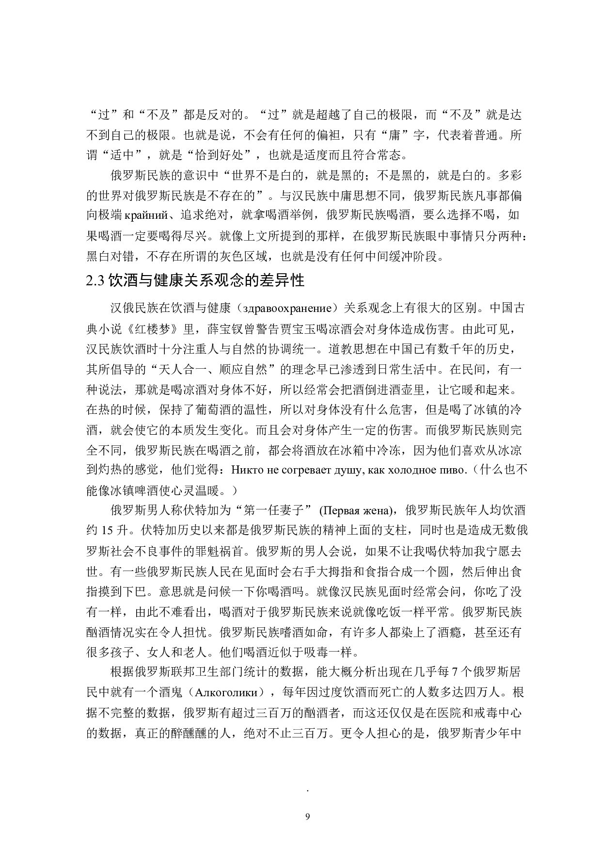 不同饮酒观念下的汉俄民族饮酒习惯差异性分析-12865字.doc 第10页