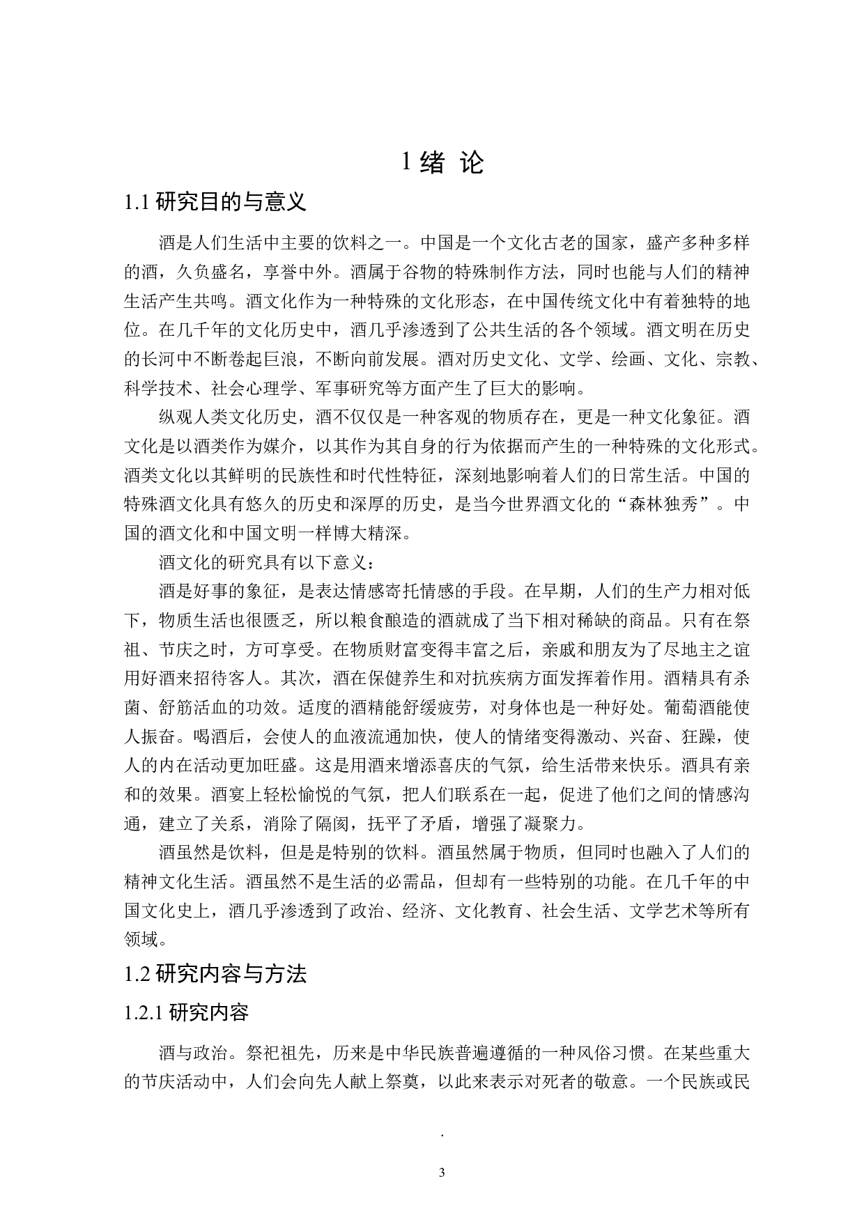 不同饮酒观念下的汉俄民族饮酒习惯差异性分析-12865字.doc 第4页